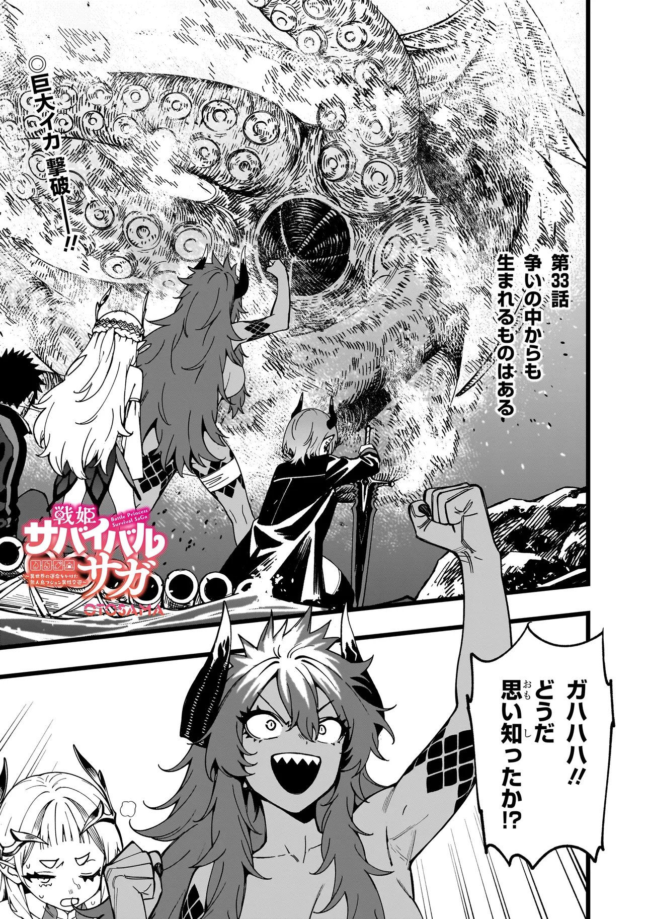 Senki Survival Saga: Isekai no Unmei o Kaketa Mujintou Fujun Iseikouyuu - Chapter 33 - Page 1