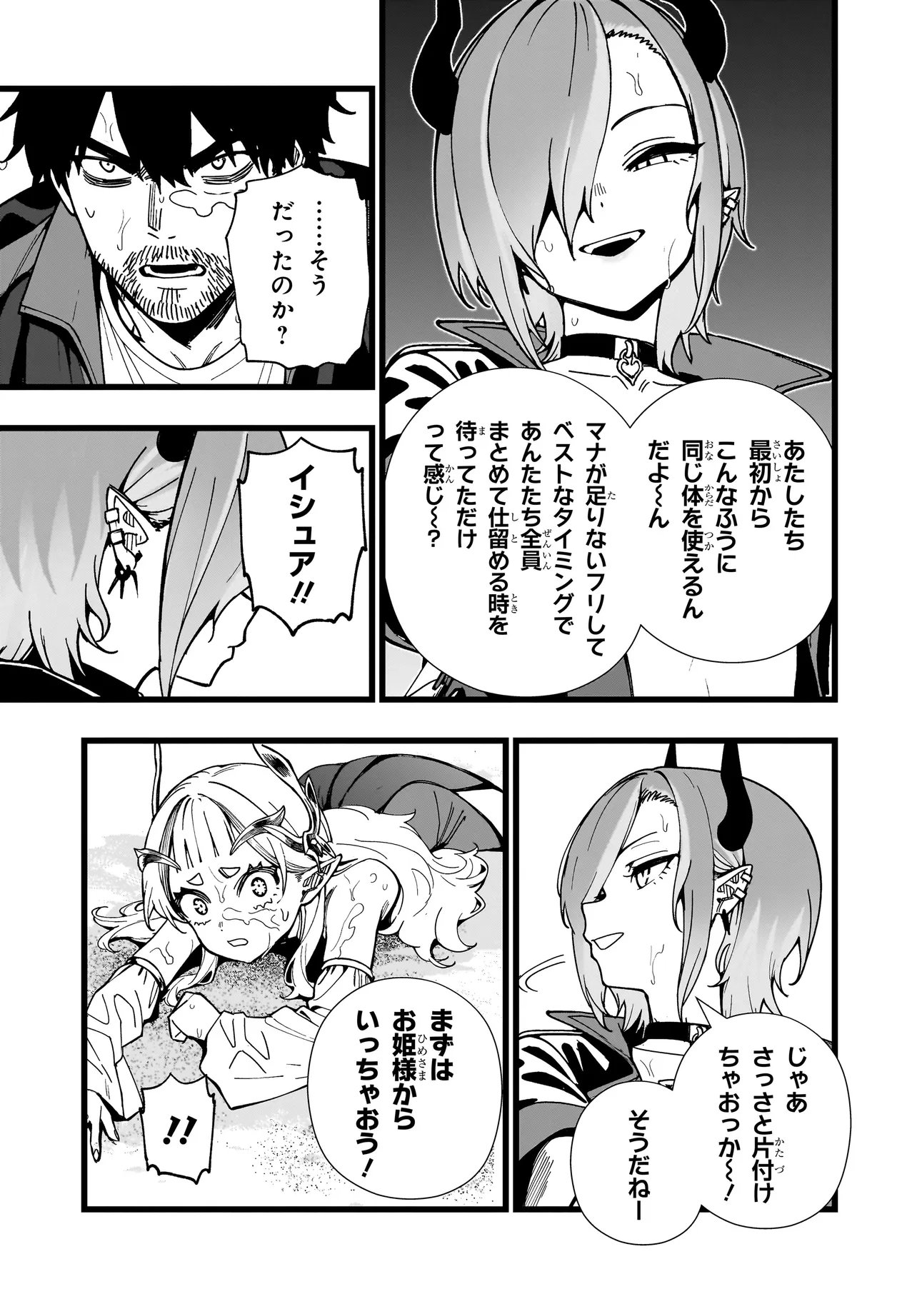 Senki Survival Saga: Isekai no Unmei o Kaketa Mujintou Fujun Iseikouyuu - Chapter 33 - Page 13