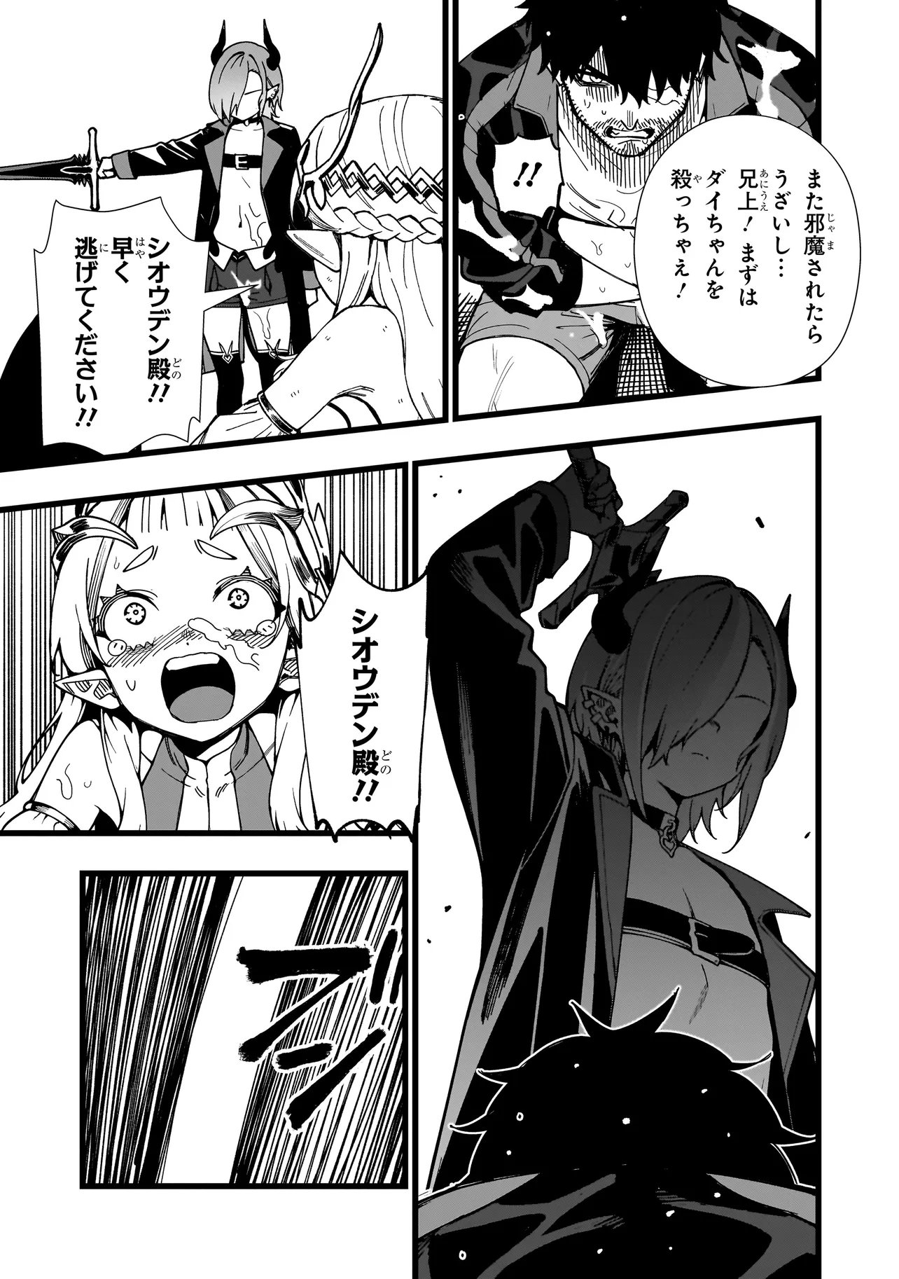 Senki Survival Saga: Isekai no Unmei o Kaketa Mujintou Fujun Iseikouyuu - Chapter 33 - Page 15