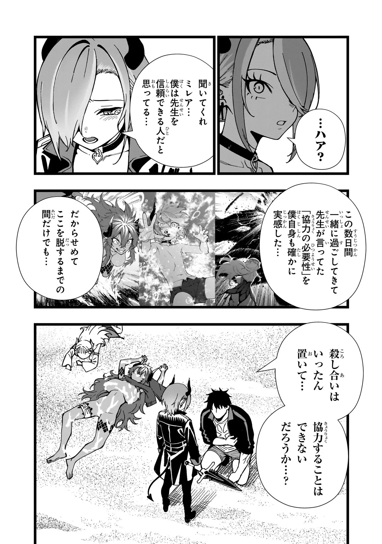 Senki Survival Saga: Isekai no Unmei o Kaketa Mujintou Fujun Iseikouyuu - Chapter 33 - Page 17