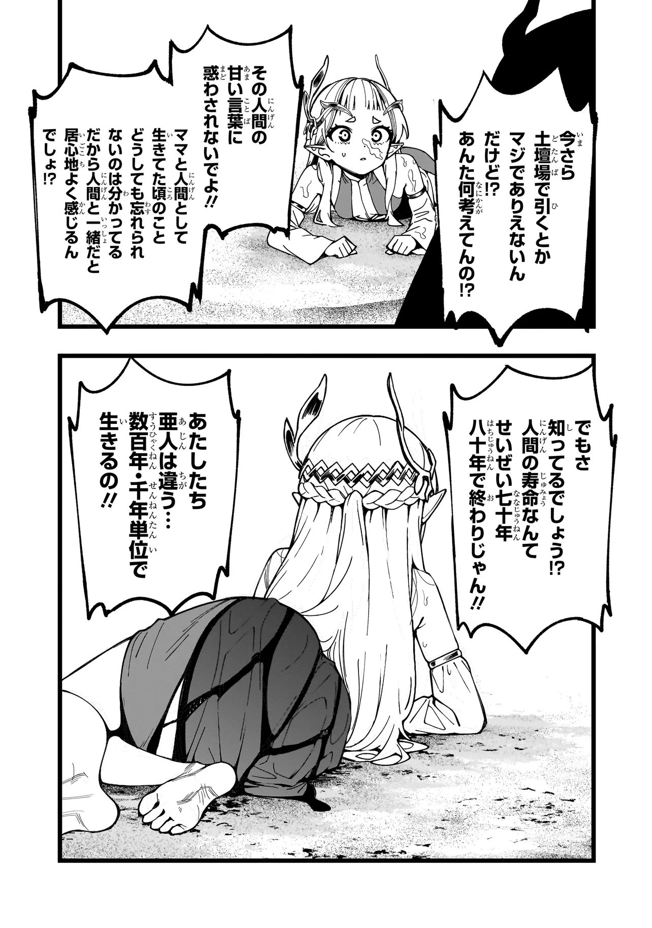 Senki Survival Saga: Isekai no Unmei o Kaketa Mujintou Fujun Iseikouyuu - Chapter 33 - Page 19