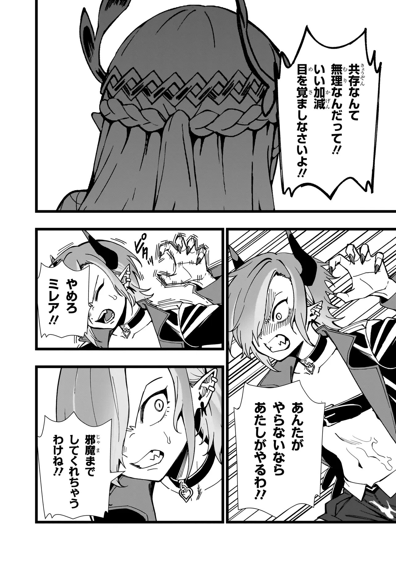 Senki Survival Saga: Isekai no Unmei o Kaketa Mujintou Fujun Iseikouyuu - Chapter 33 - Page 20