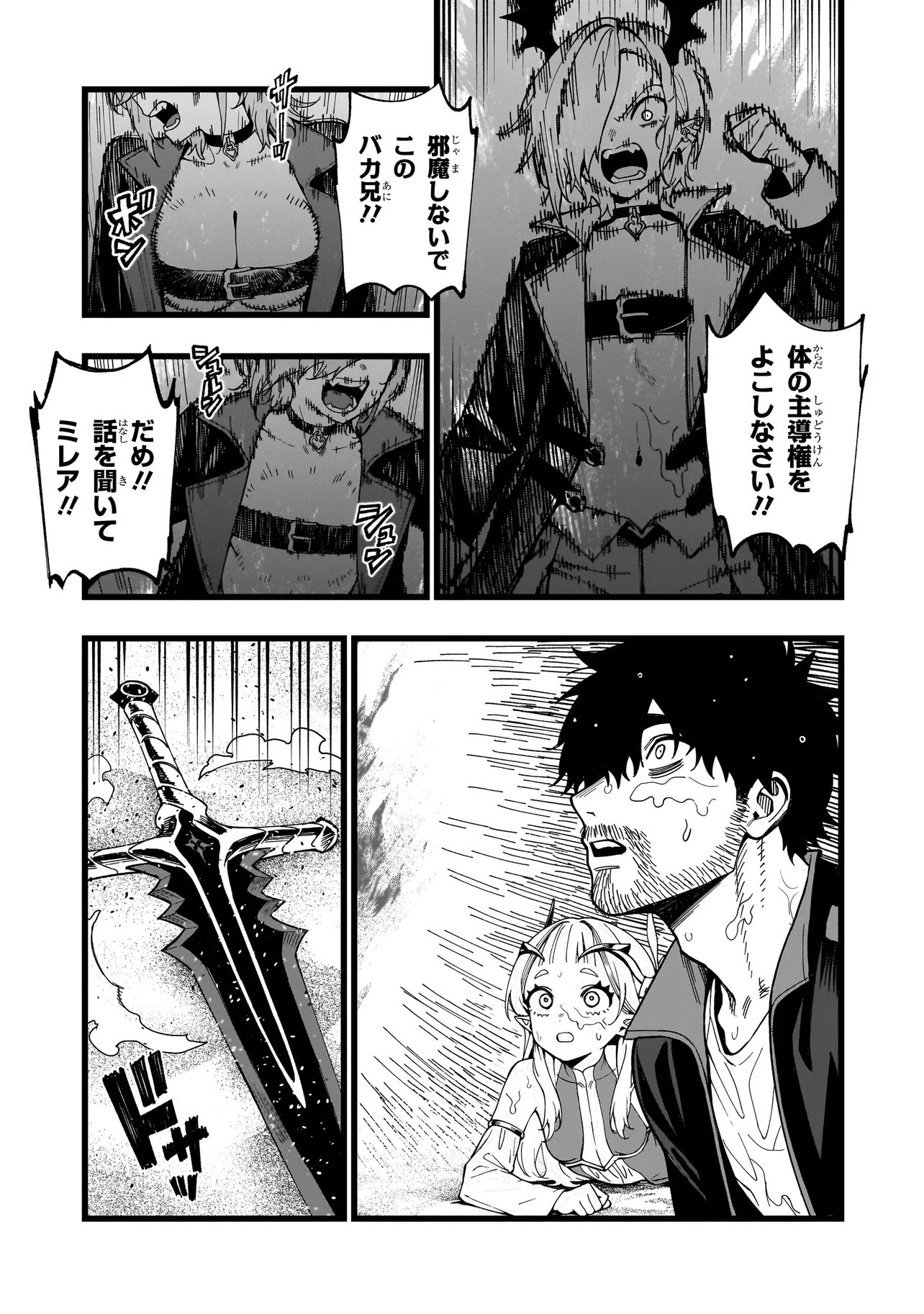 Senki Survival Saga: Isekai no Unmei o Kaketa Mujintou Fujun Iseikouyuu - Chapter 33 - Page 21