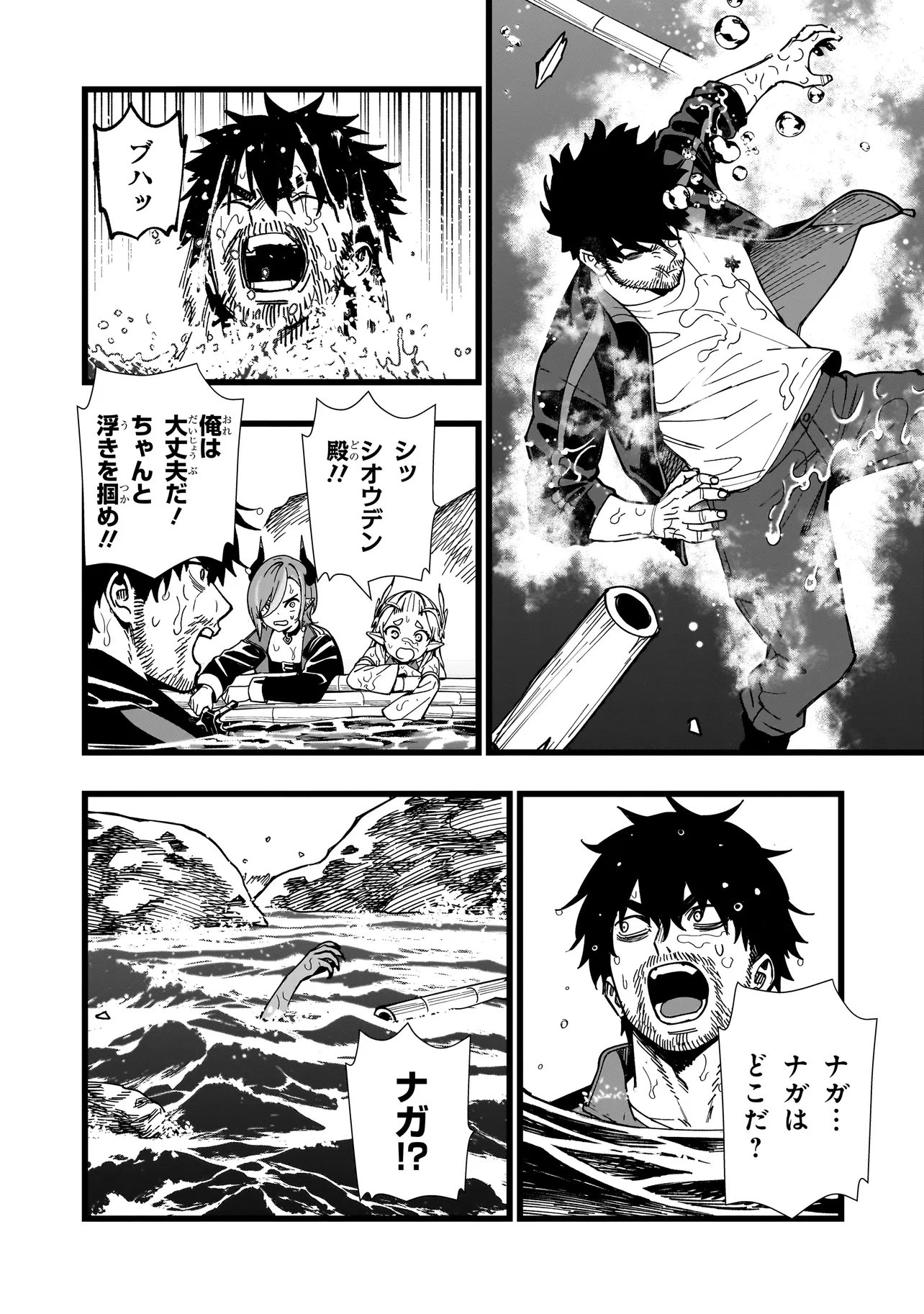 Senki Survival Saga: Isekai no Unmei o Kaketa Mujintou Fujun Iseikouyuu - Chapter 33 - Page 4