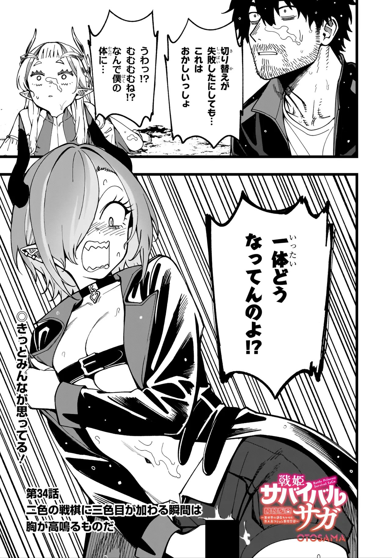 Senki Survival Saga: Isekai no Unmei o Kaketa Mujintou Fujun Iseikouyuu - Chapter 34 - Page 1