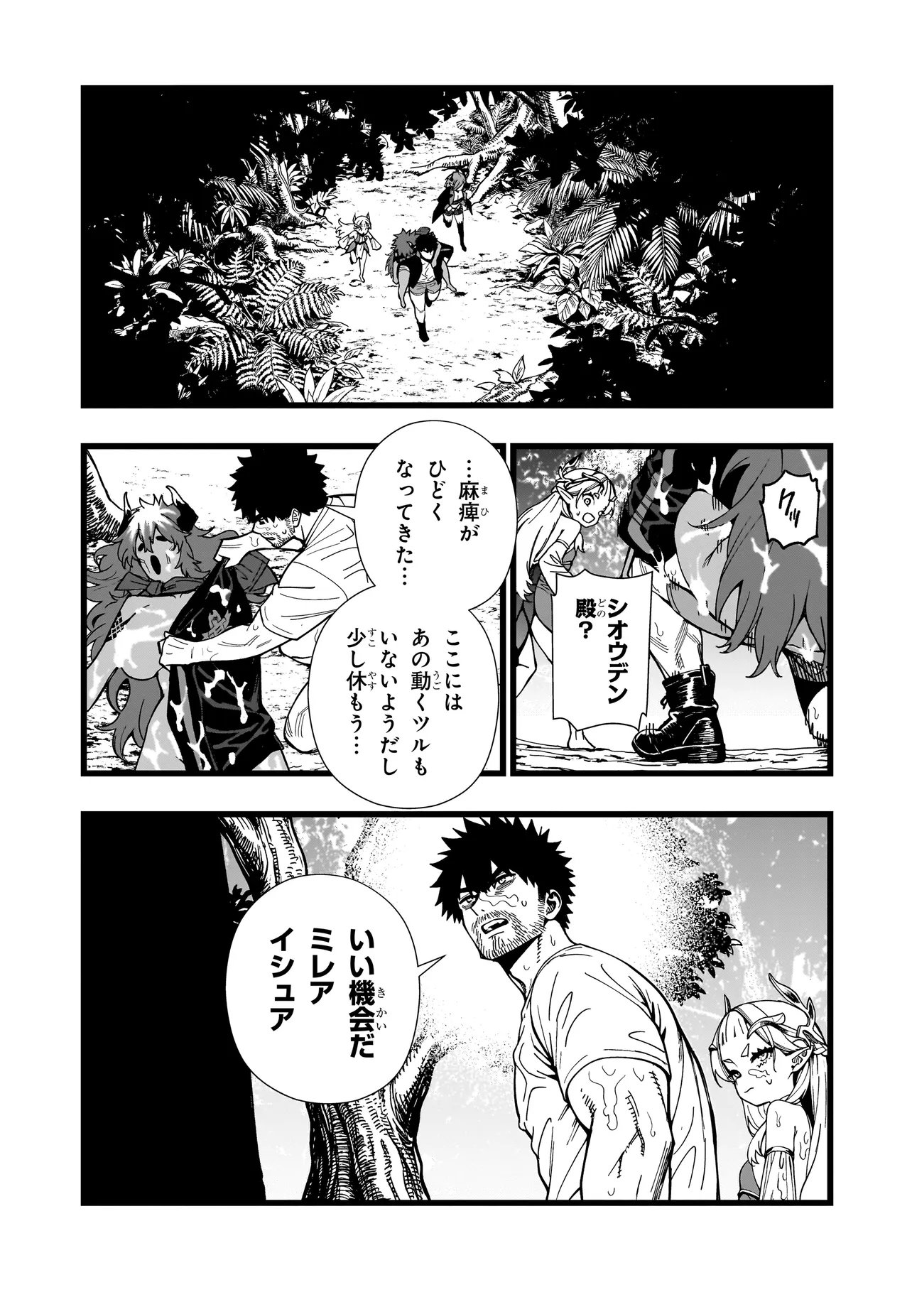 Senki Survival Saga: Isekai no Unmei o Kaketa Mujintou Fujun Iseikouyuu - Chapter 34 - Page 11