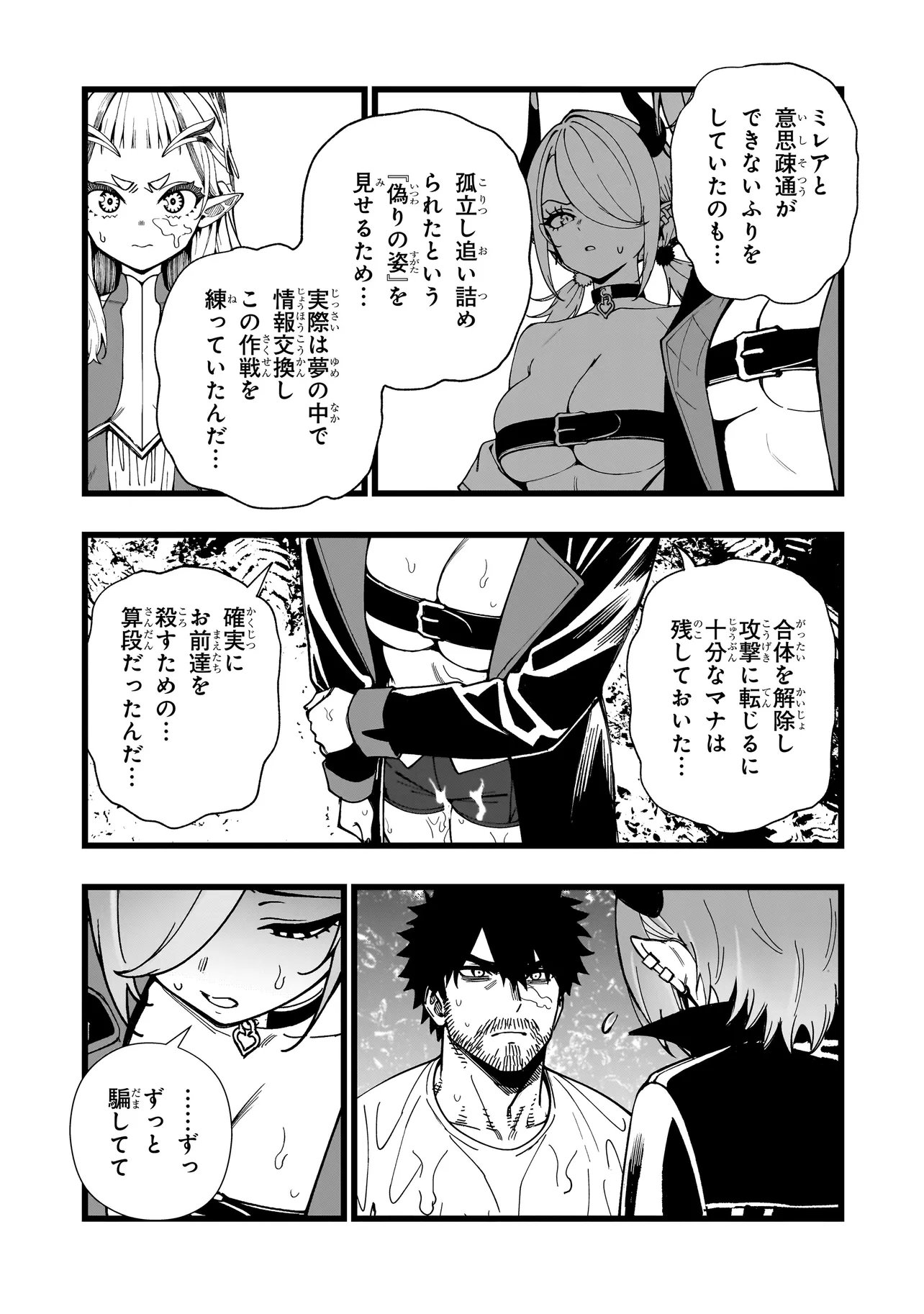 Senki Survival Saga: Isekai no Unmei o Kaketa Mujintou Fujun Iseikouyuu - Chapter 34 - Page 13