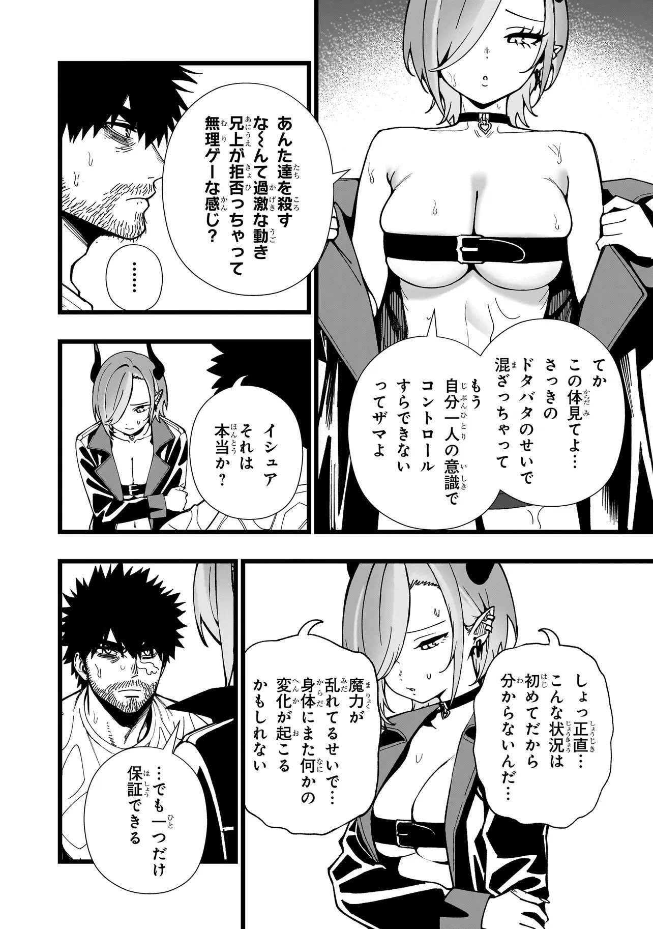 Senki Survival Saga: Isekai no Unmei o Kaketa Mujintou Fujun Iseikouyuu - Chapter 34 - Page 16