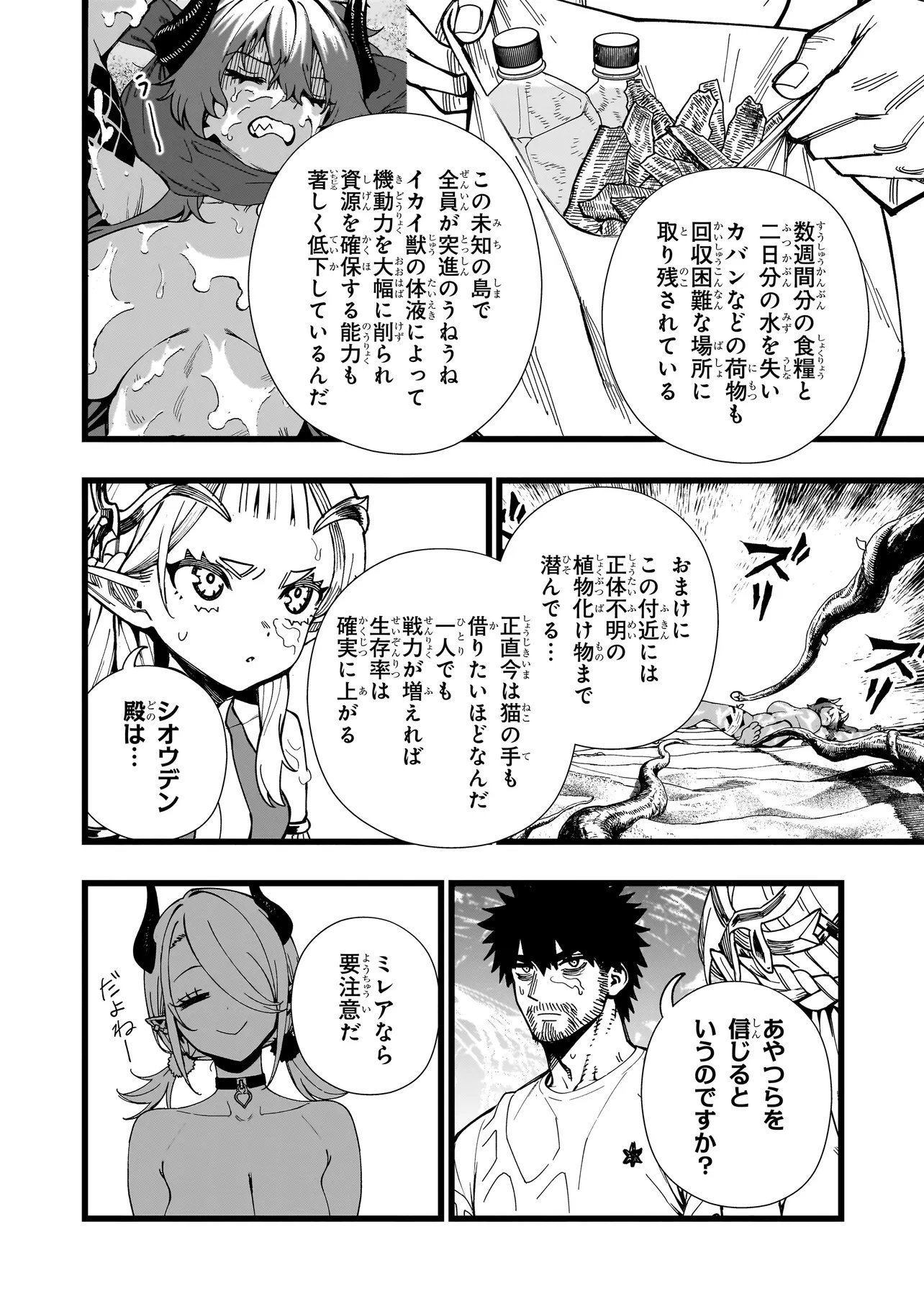 Senki Survival Saga: Isekai no Unmei o Kaketa Mujintou Fujun Iseikouyuu - Chapter 34 - Page 18