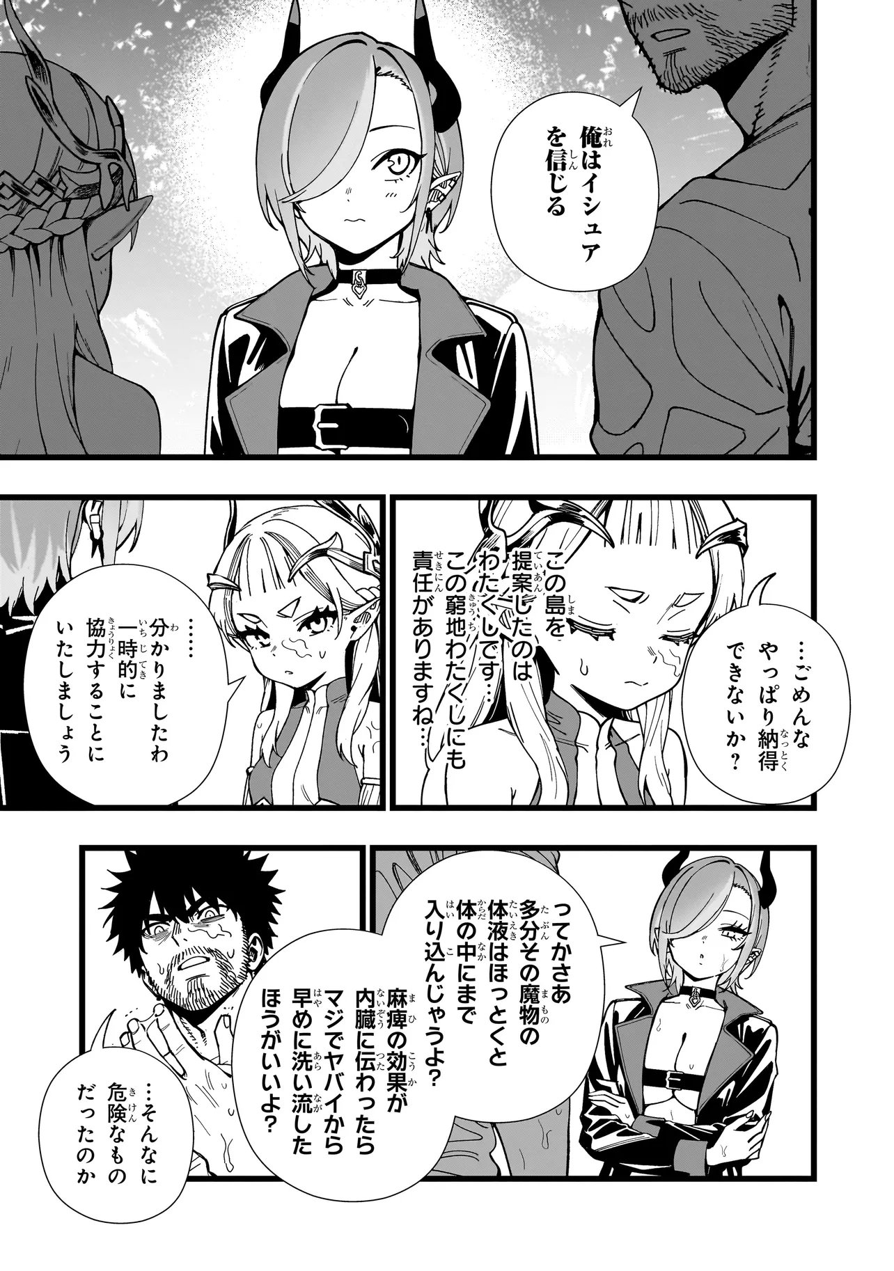 Senki Survival Saga: Isekai no Unmei o Kaketa Mujintou Fujun Iseikouyuu - Chapter 34 - Page 19