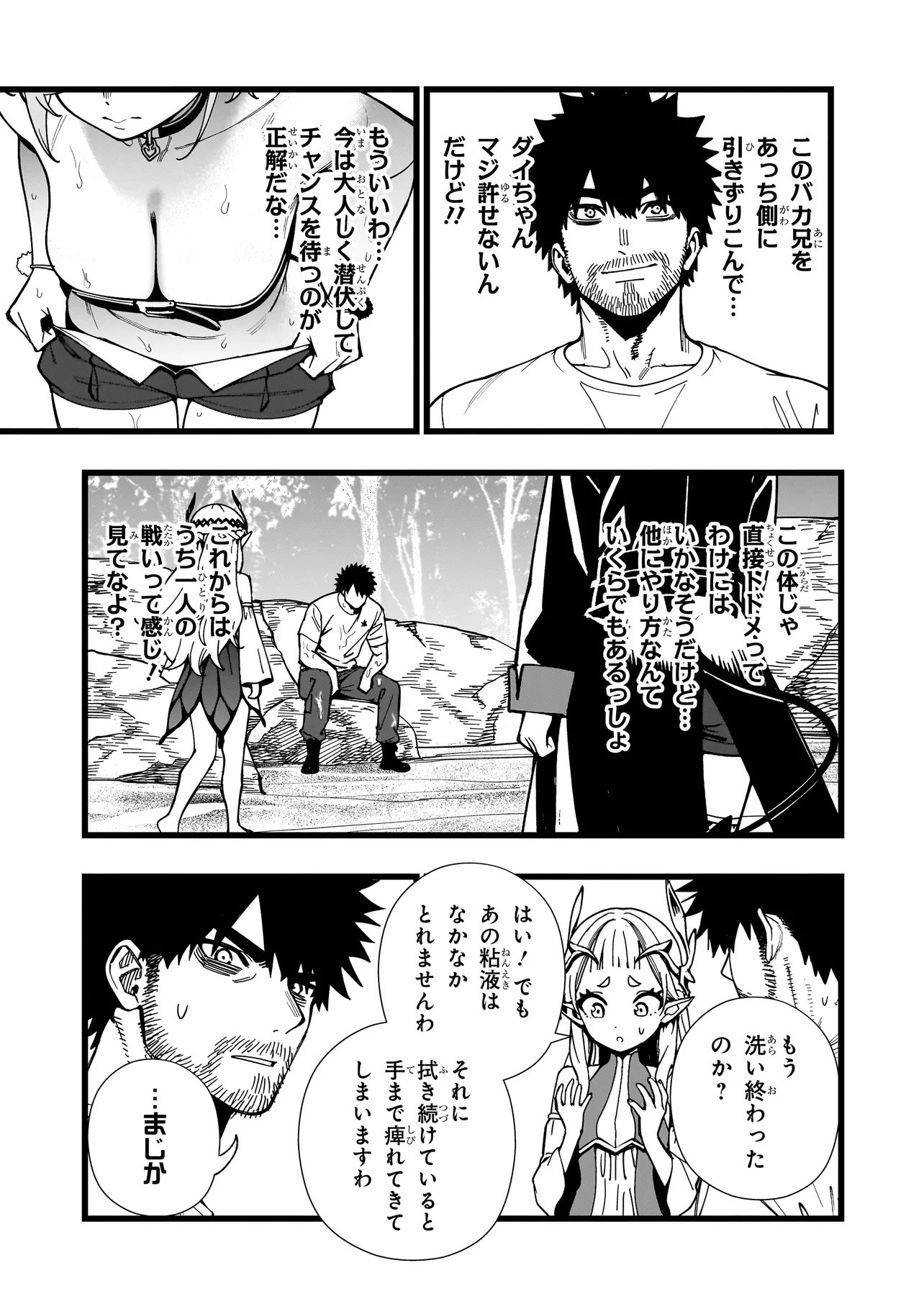Senki Survival Saga: Isekai no Unmei o Kaketa Mujintou Fujun Iseikouyuu - Chapter 34 - Page 23