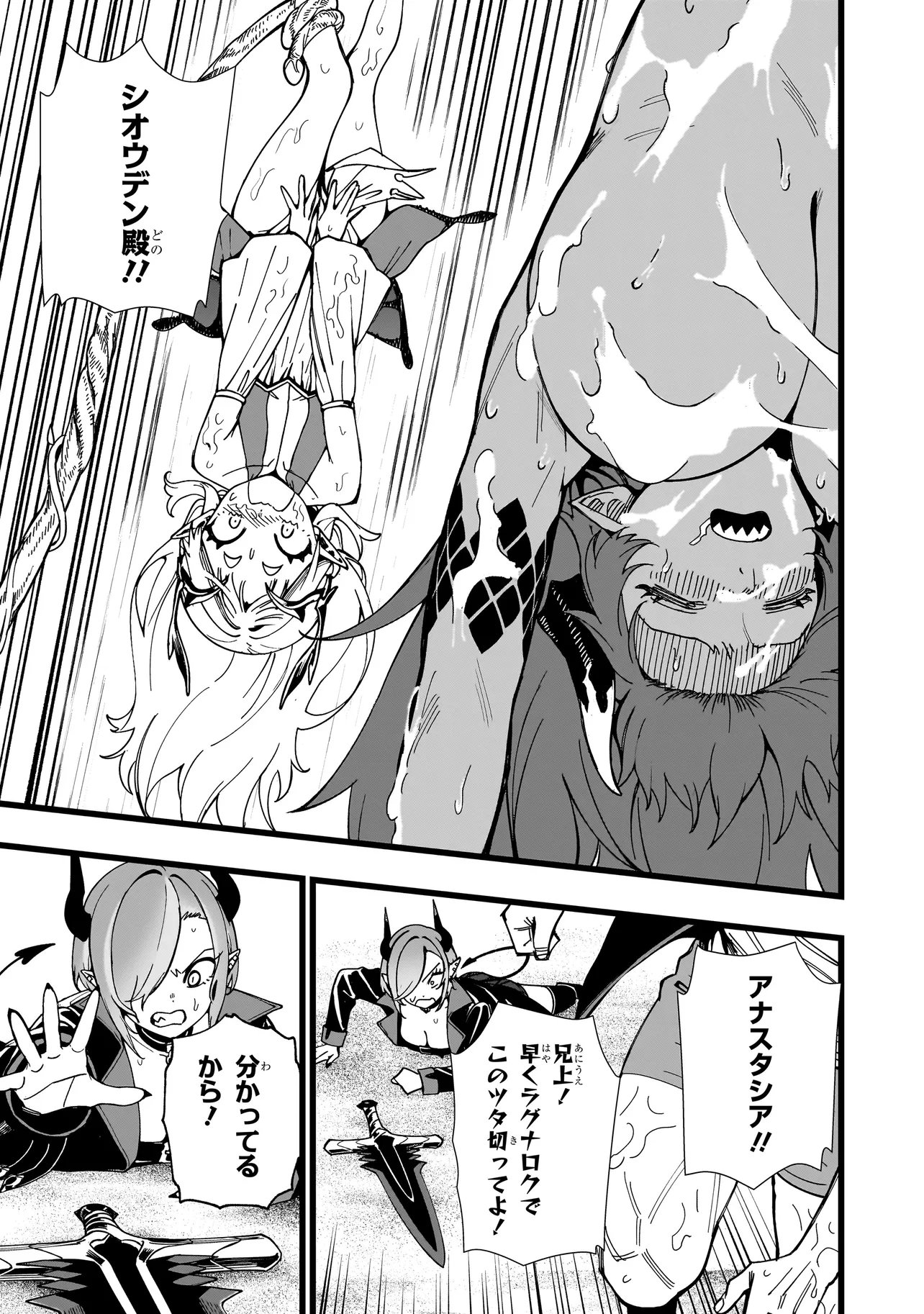 Senki Survival Saga: Isekai no Unmei o Kaketa Mujintou Fujun Iseikouyuu - Chapter 34 - Page 3