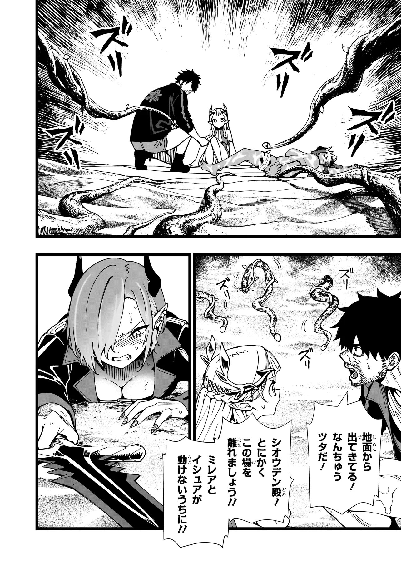 Senki Survival Saga: Isekai no Unmei o Kaketa Mujintou Fujun Iseikouyuu - Chapter 34 - Page 6