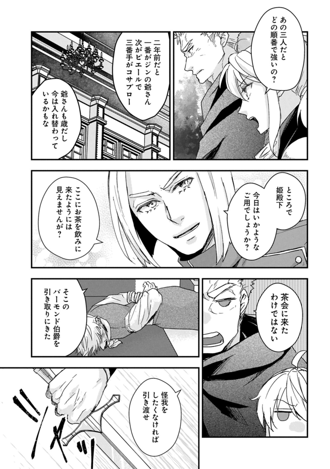 Senki to Yobareta Otoko, Ouke ni Ansatsu Saretara Musume wo Hiroi, Issho ni Slow Life wo Hajimeru - Chapter 31.2 - Page 1