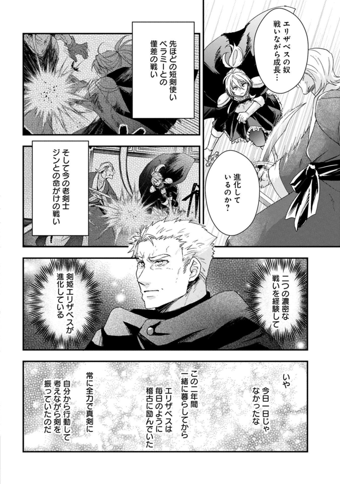 Senki to Yobareta Otoko, Ouke ni Ansatsu Saretara Musume wo Hiroi, Issho ni Slow Life wo Hajimeru - Chapter 31.2 - Page 10