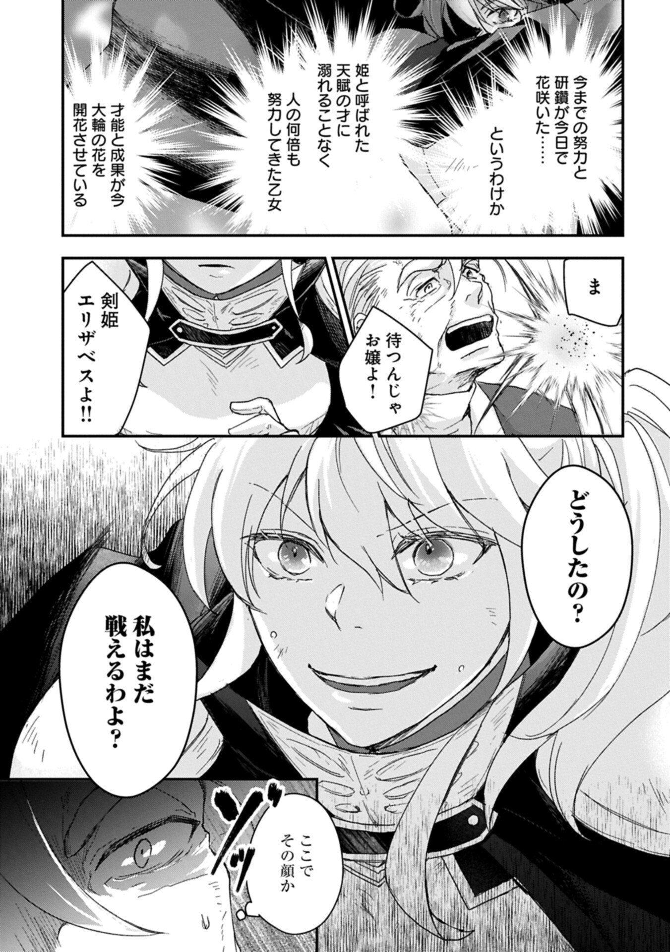 Senki to Yobareta Otoko, Ouke ni Ansatsu Saretara Musume wo Hiroi, Issho ni Slow Life wo Hajimeru - Chapter 31.2 - Page 11