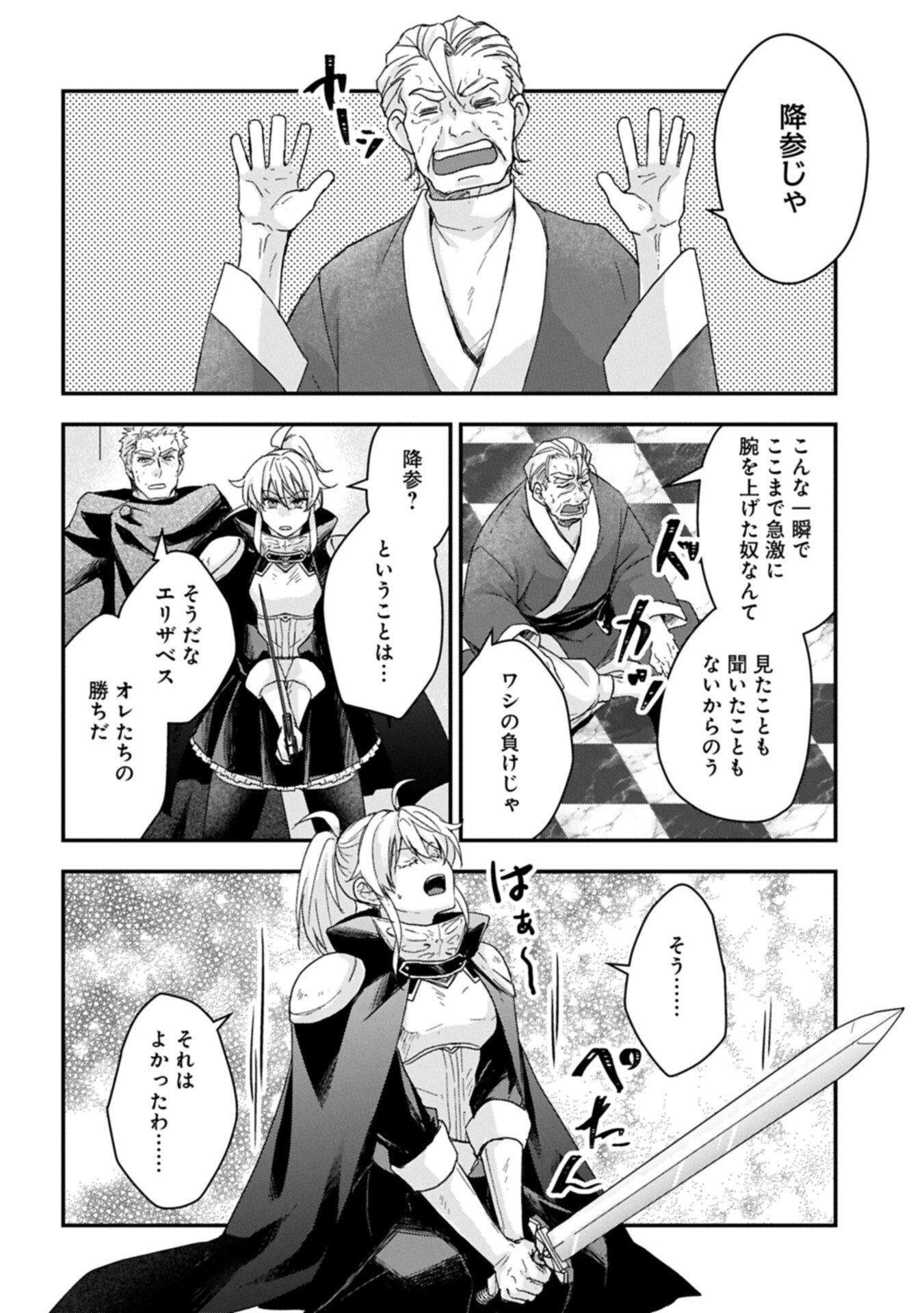 Senki to Yobareta Otoko, Ouke ni Ansatsu Saretara Musume wo Hiroi, Issho ni Slow Life wo Hajimeru - Chapter 31.2 - Page 12