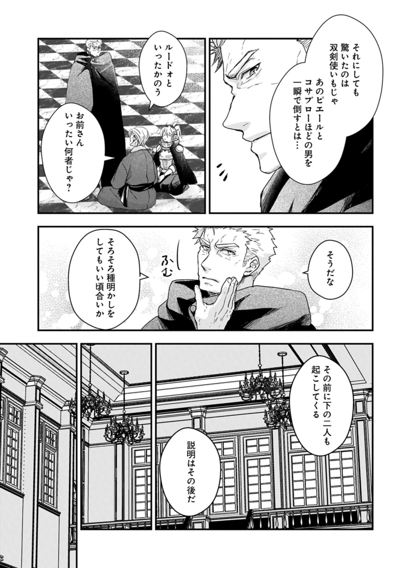 Senki to Yobareta Otoko, Ouke ni Ansatsu Saretara Musume wo Hiroi, Issho ni Slow Life wo Hajimeru - Chapter 31.2 - Page 13
