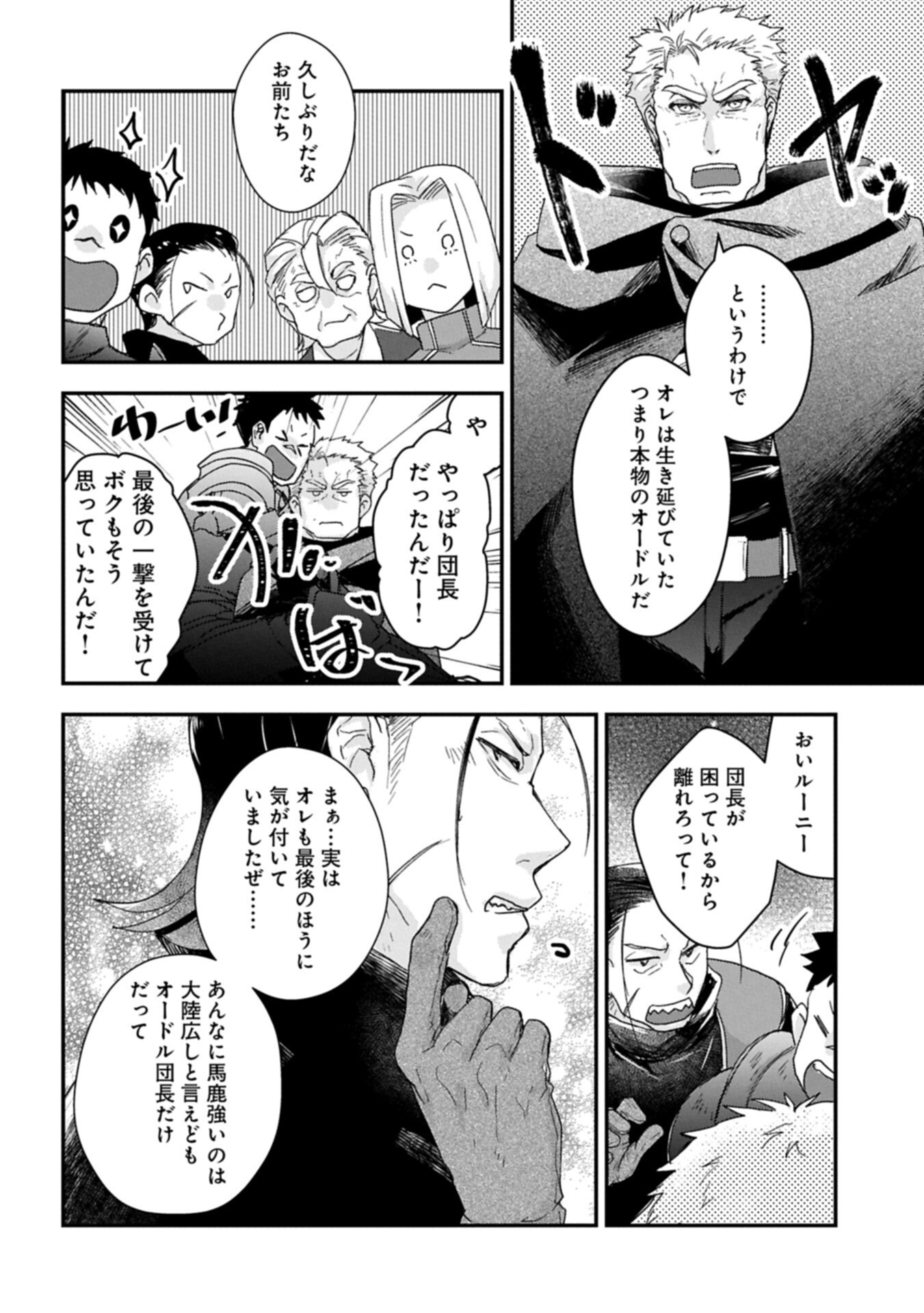 Senki to Yobareta Otoko, Ouke ni Ansatsu Saretara Musume wo Hiroi, Issho ni Slow Life wo Hajimeru - Chapter 31.2 - Page 14