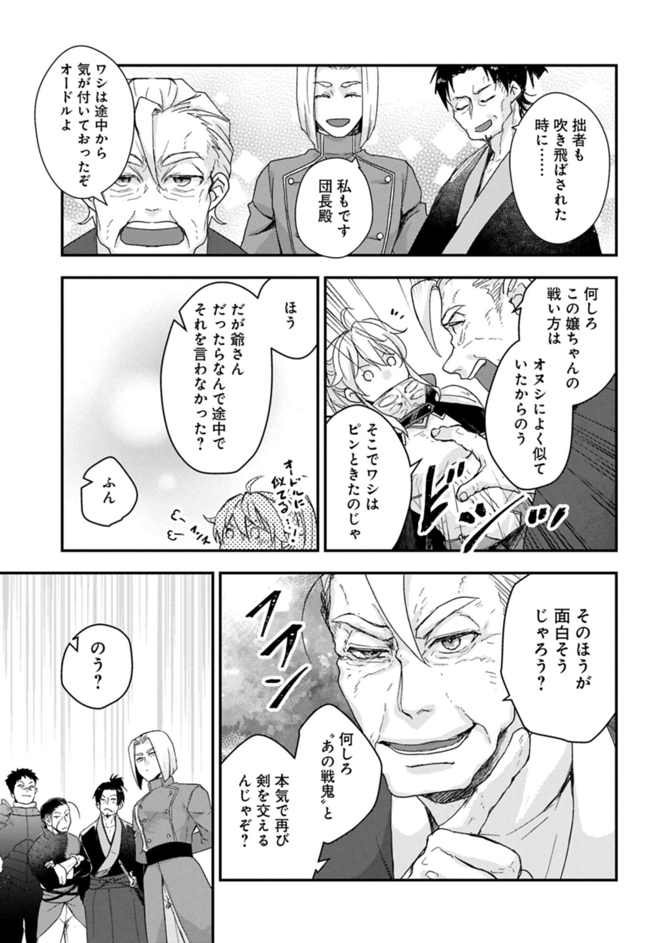 Senki to Yobareta Otoko, Ouke ni Ansatsu Saretara Musume wo Hiroi, Issho ni Slow Life wo Hajimeru - Chapter 31.2 - Page 15