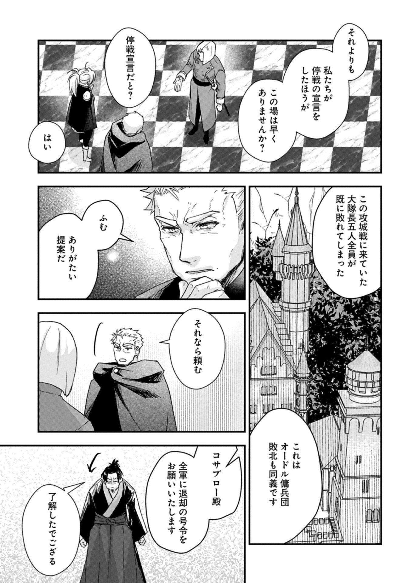 Senki to Yobareta Otoko, Ouke ni Ansatsu Saretara Musume wo Hiroi, Issho ni Slow Life wo Hajimeru - Chapter 31.2 - Page 17