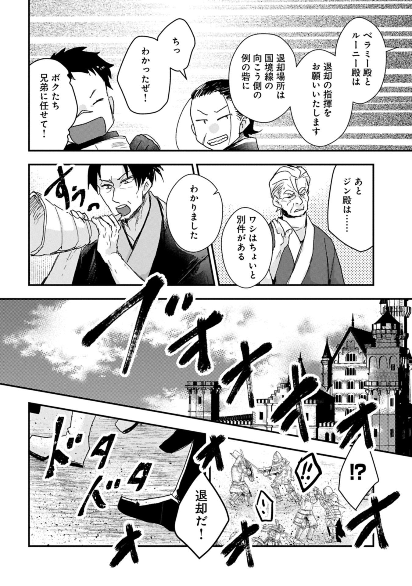 Senki to Yobareta Otoko, Ouke ni Ansatsu Saretara Musume wo Hiroi, Issho ni Slow Life wo Hajimeru - Chapter 31.2 - Page 18