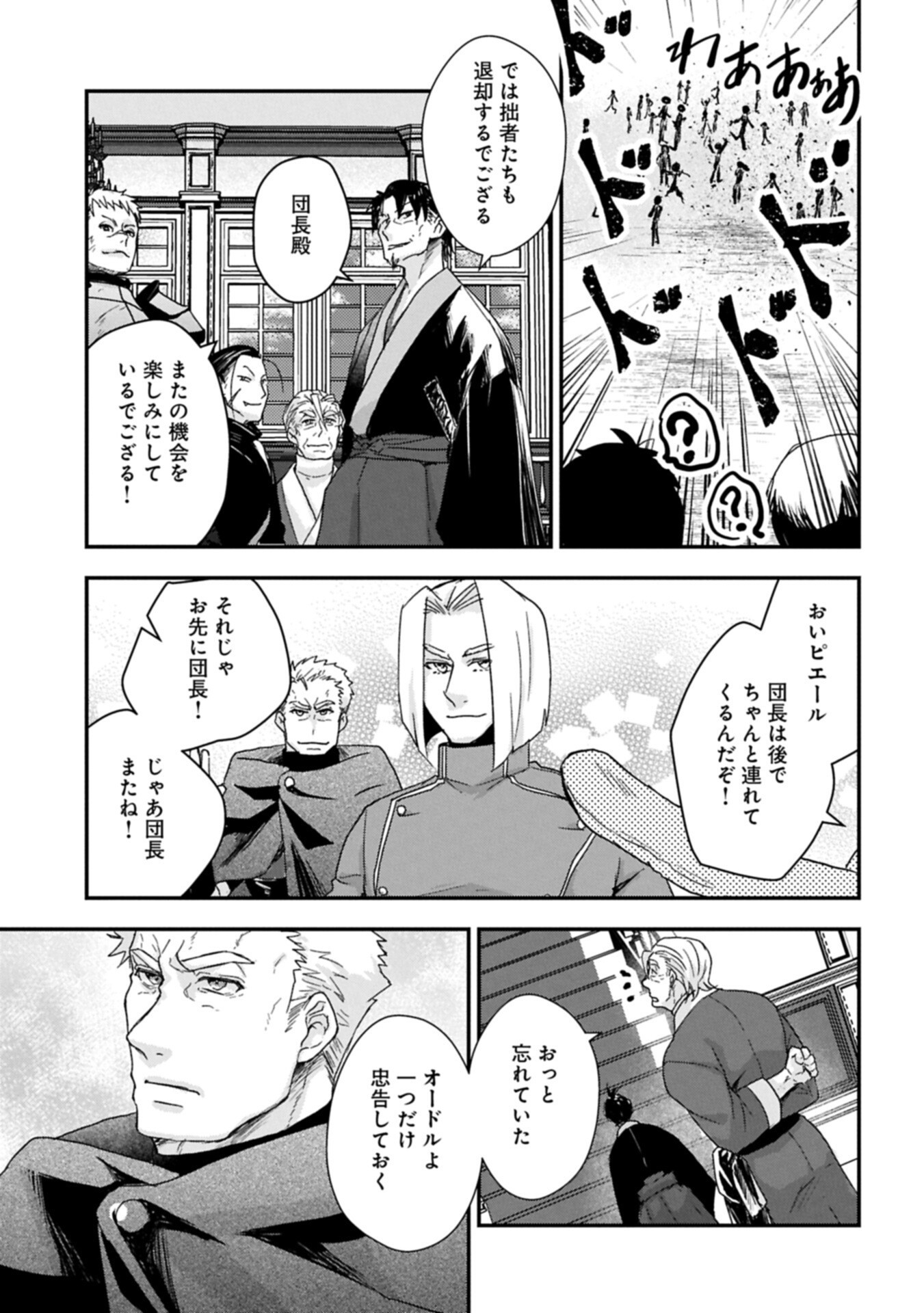 Senki to Yobareta Otoko, Ouke ni Ansatsu Saretara Musume wo Hiroi, Issho ni Slow Life wo Hajimeru - Chapter 31.2 - Page 19