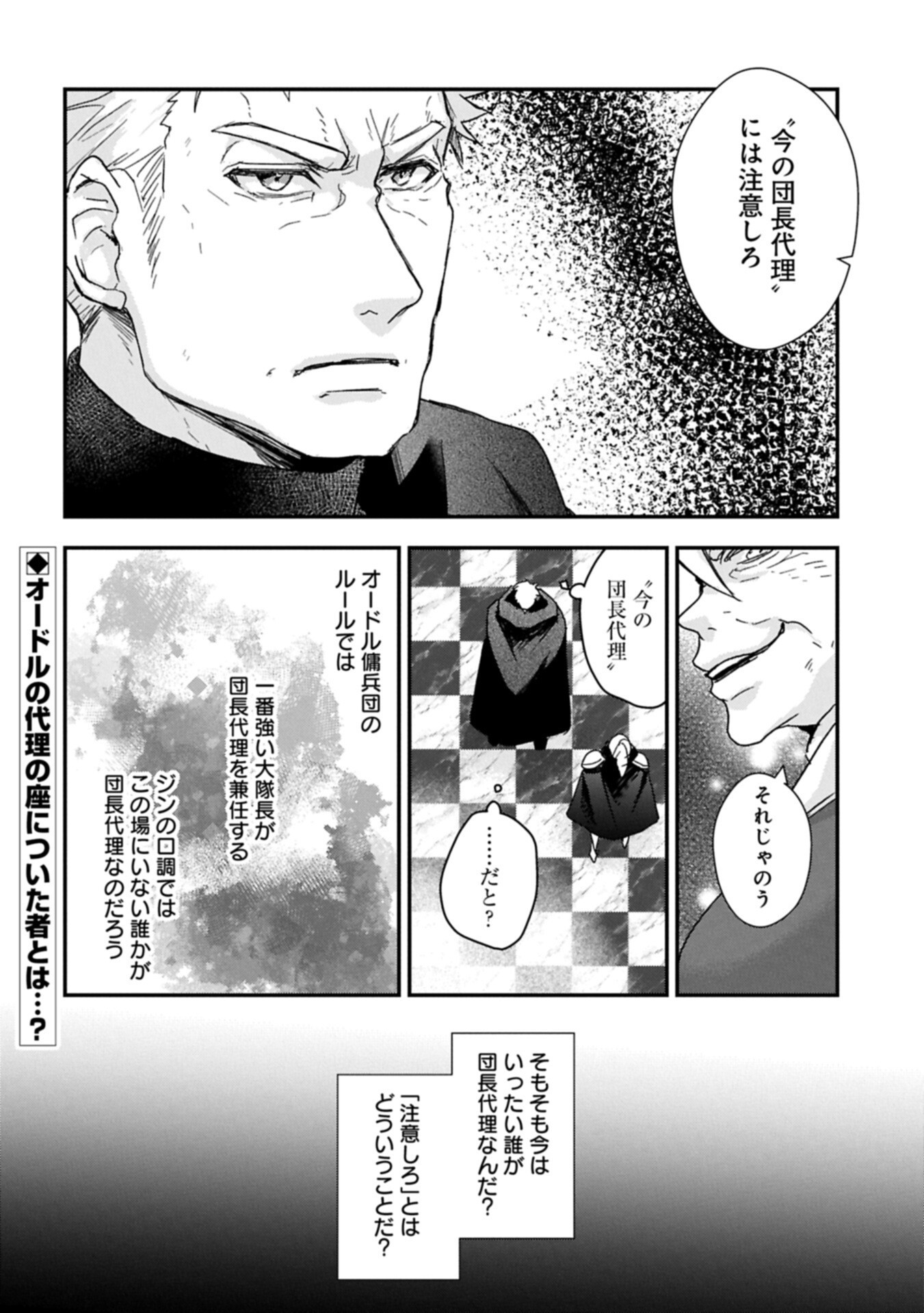 Senki to Yobareta Otoko, Ouke ni Ansatsu Saretara Musume wo Hiroi, Issho ni Slow Life wo Hajimeru - Chapter 31.2 - Page 20