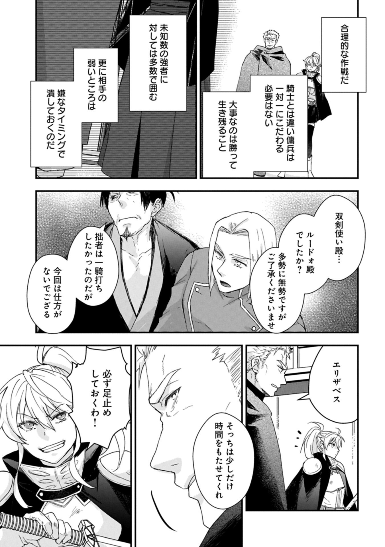Senki to Yobareta Otoko, Ouke ni Ansatsu Saretara Musume wo Hiroi, Issho ni Slow Life wo Hajimeru - Chapter 31.2 - Page 3