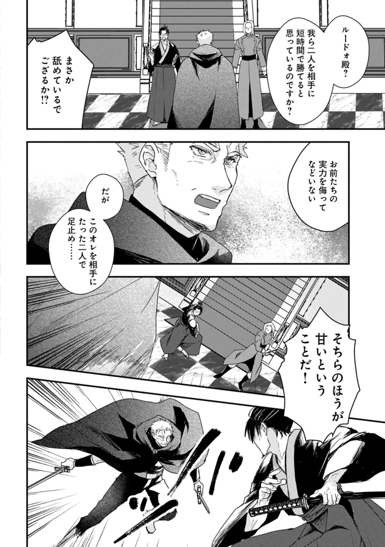 Senki to Yobareta Otoko, Ouke ni Ansatsu Saretara Musume wo Hiroi, Issho ni Slow Life wo Hajimeru - Chapter 31.2 - Page 4