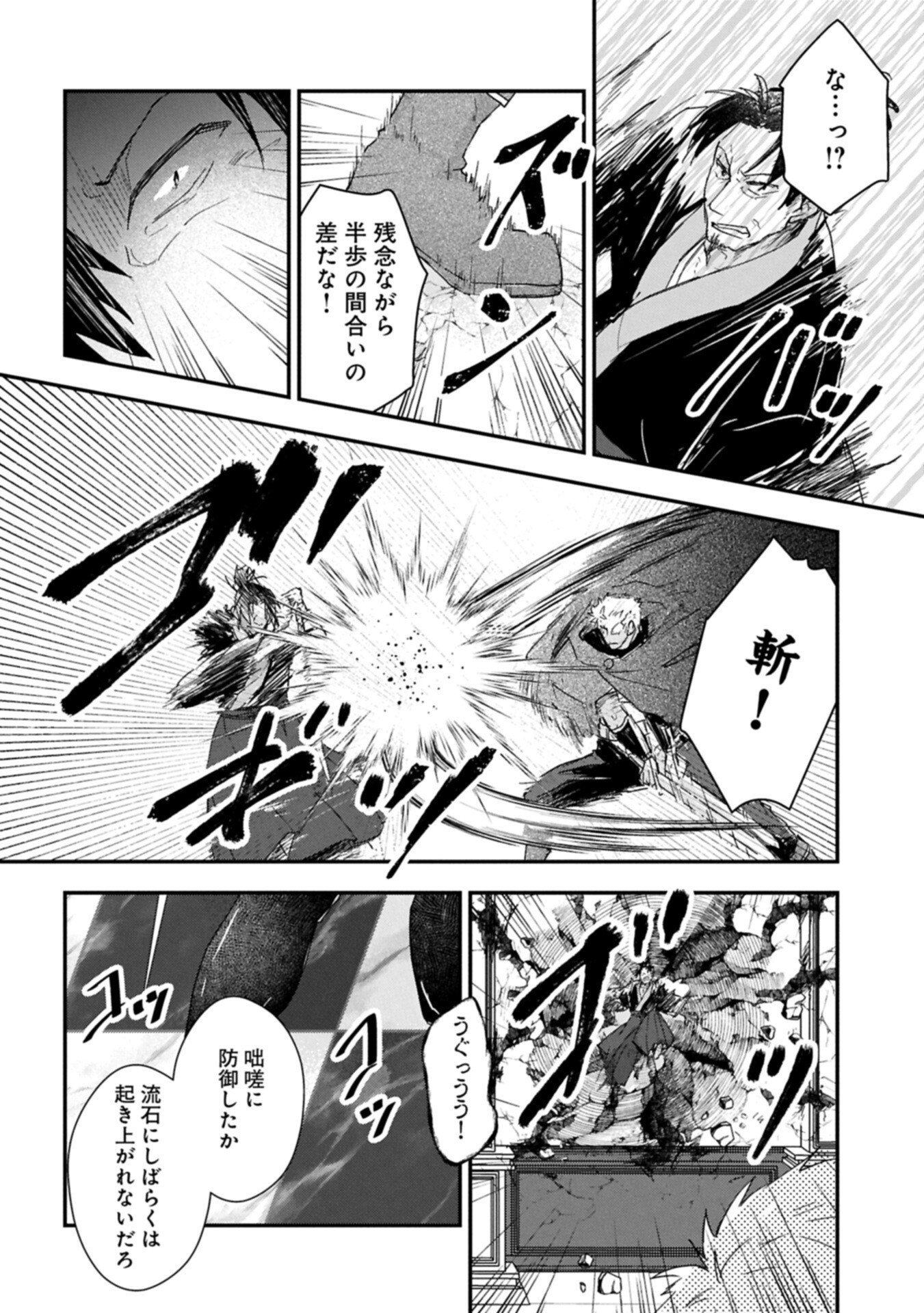 Senki to Yobareta Otoko, Ouke ni Ansatsu Saretara Musume wo Hiroi, Issho ni Slow Life wo Hajimeru - Chapter 31.2 - Page 6