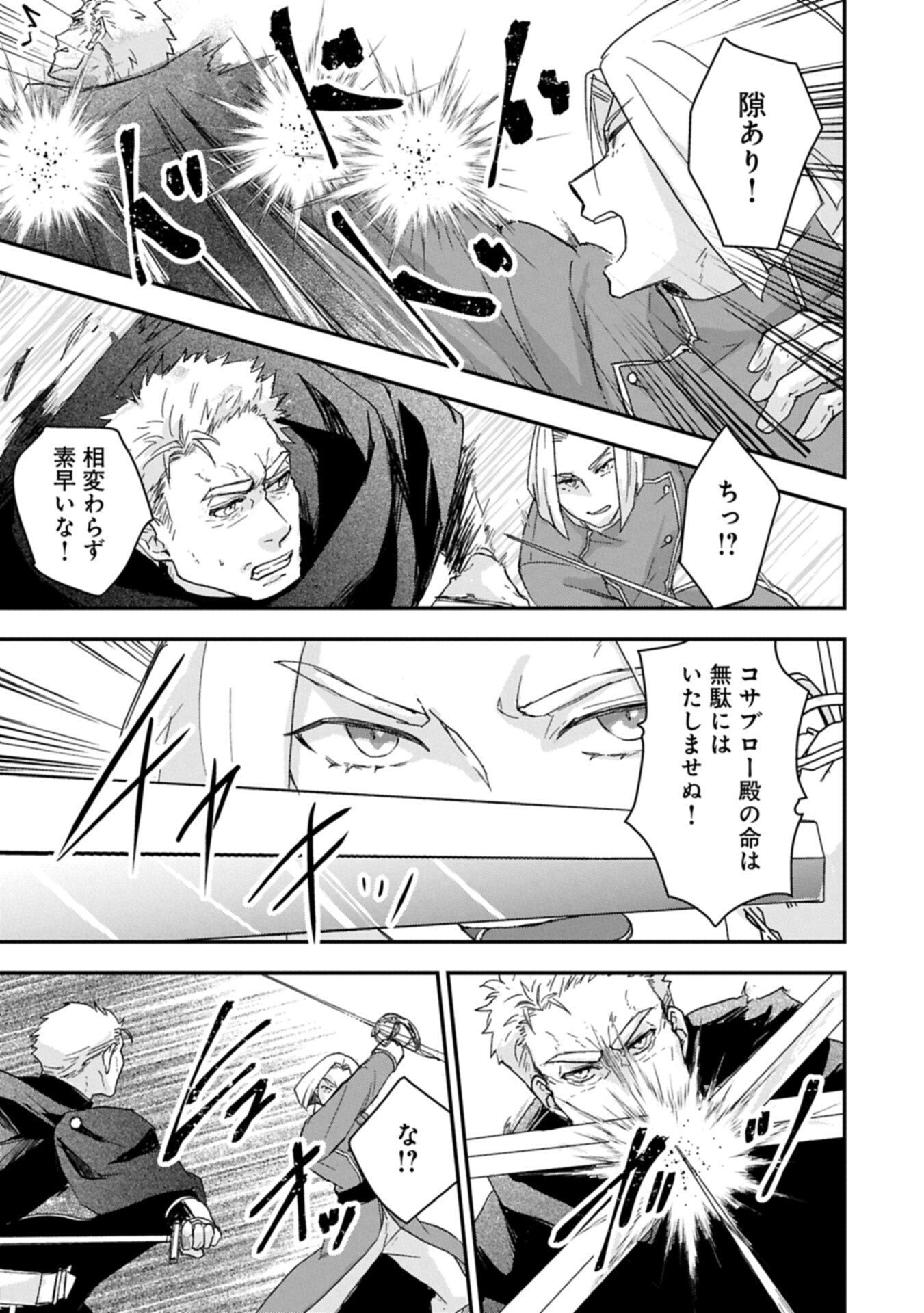 Senki to Yobareta Otoko, Ouke ni Ansatsu Saretara Musume wo Hiroi, Issho ni Slow Life wo Hajimeru - Chapter 31.2 - Page 7