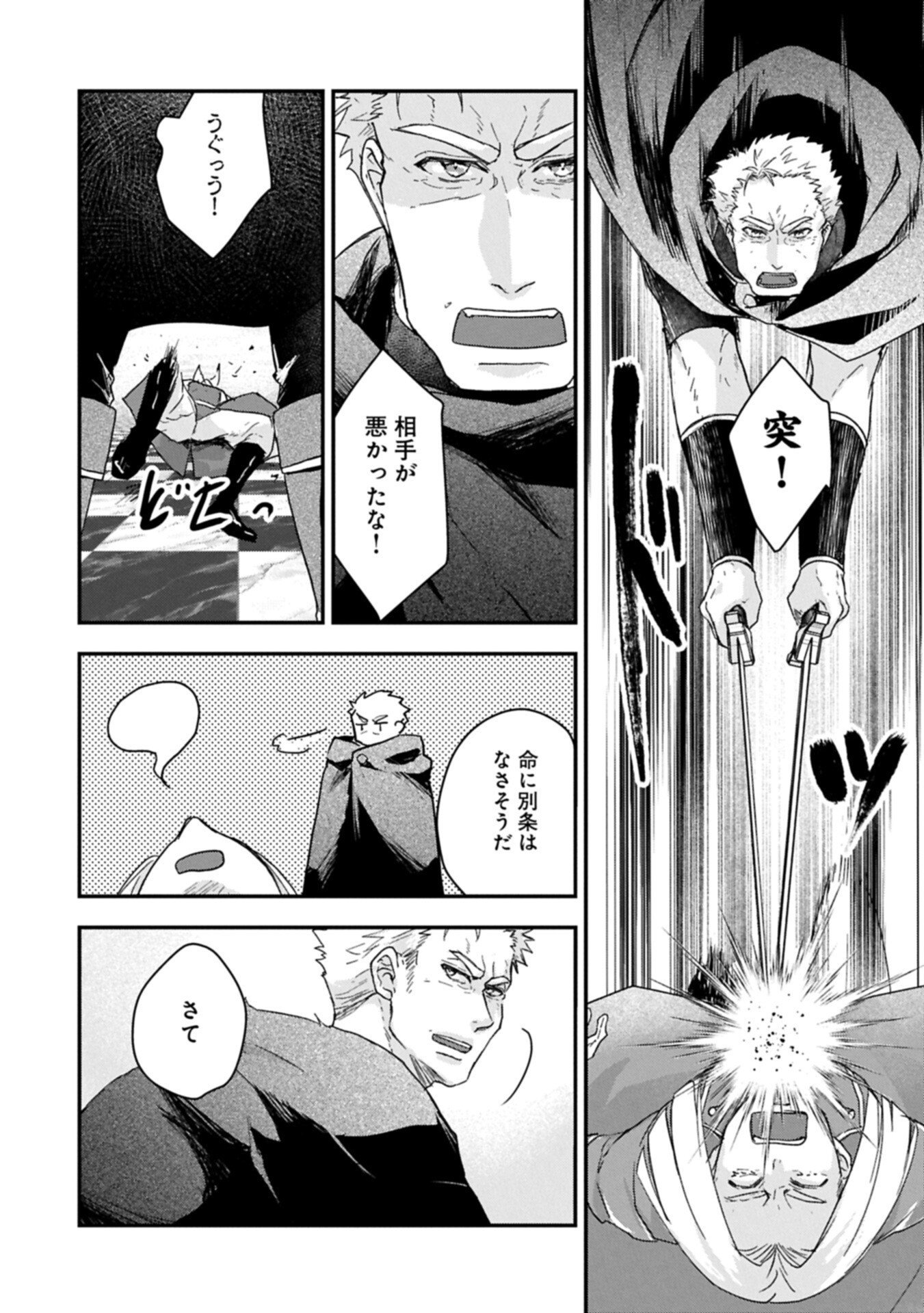 Senki to Yobareta Otoko, Ouke ni Ansatsu Saretara Musume wo Hiroi, Issho ni Slow Life wo Hajimeru - Chapter 31.2 - Page 8