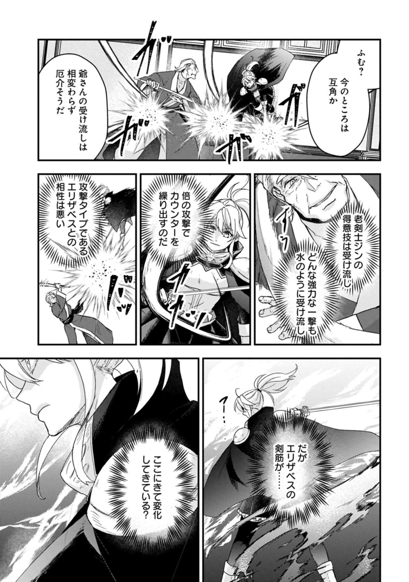 Senki to Yobareta Otoko, Ouke ni Ansatsu Saretara Musume wo Hiroi, Issho ni Slow Life wo Hajimeru - Chapter 31.2 - Page 9