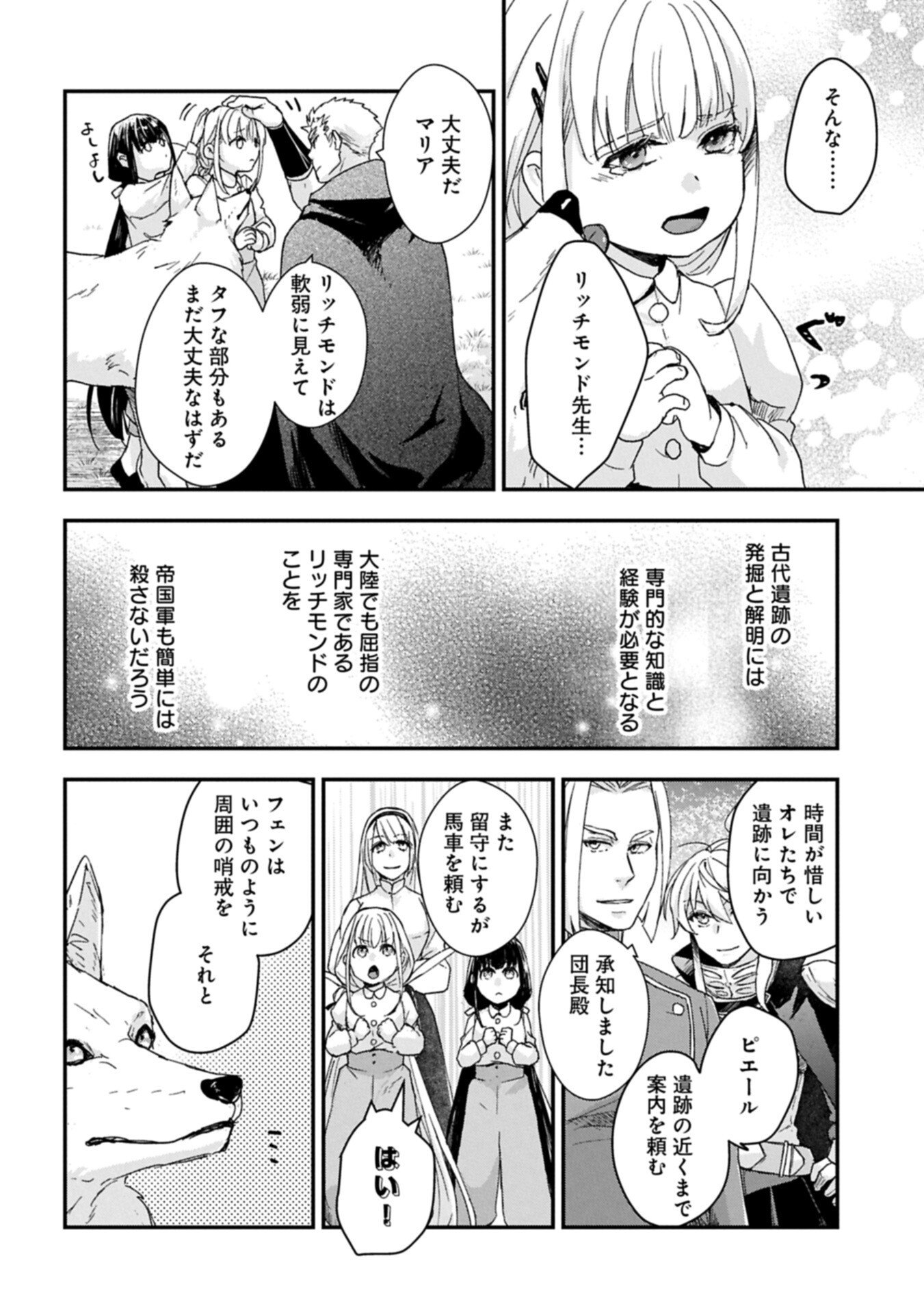 Senki to Yobareta Otoko, Ouke ni Ansatsu Saretara Musume wo Hiroi, Issho ni Slow Life wo Hajimeru - Chapter 32.1 - Page 10
