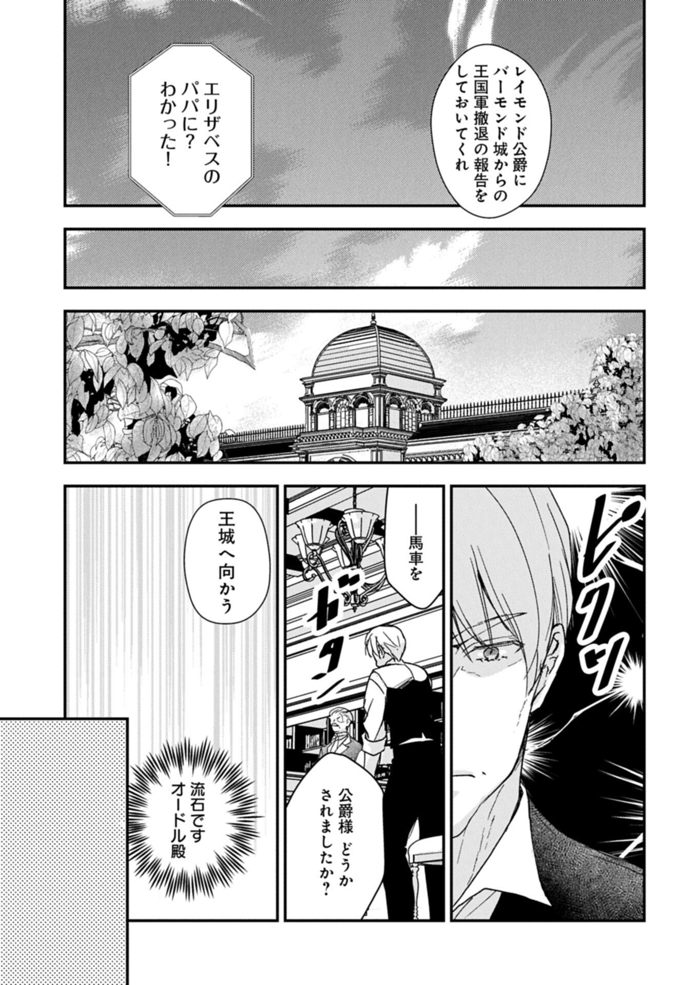 Senki to Yobareta Otoko, Ouke ni Ansatsu Saretara Musume wo Hiroi, Issho ni Slow Life wo Hajimeru - Chapter 32.1 - Page 11