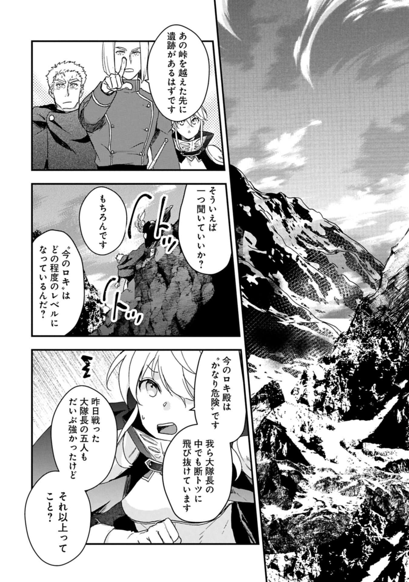 Senki to Yobareta Otoko, Ouke ni Ansatsu Saretara Musume wo Hiroi, Issho ni Slow Life wo Hajimeru - Chapter 32.1 - Page 12