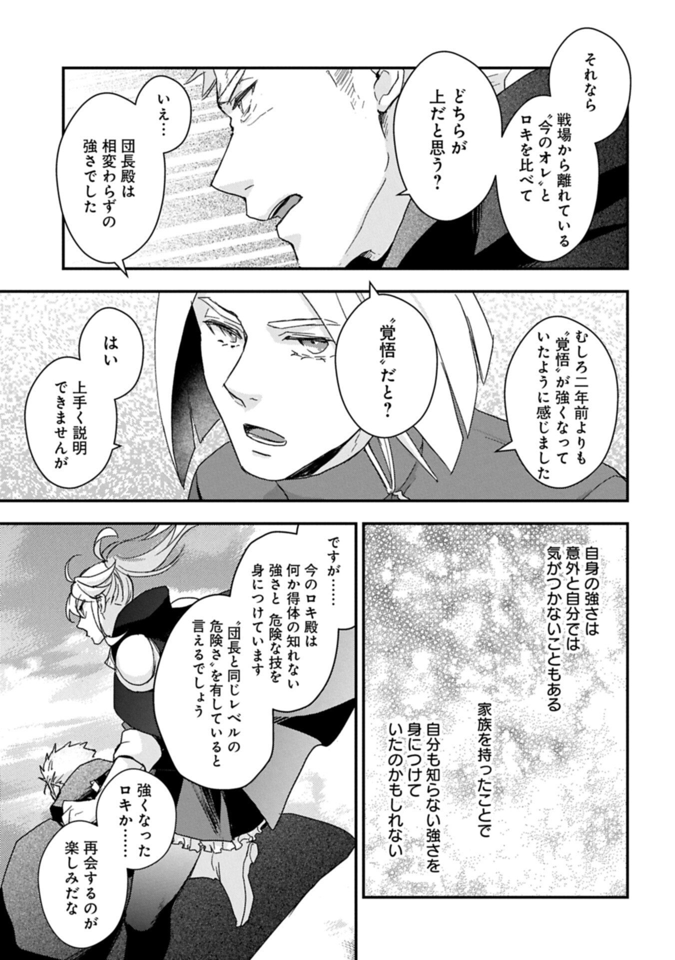 Senki to Yobareta Otoko, Ouke ni Ansatsu Saretara Musume wo Hiroi, Issho ni Slow Life wo Hajimeru - Chapter 32.1 - Page 13