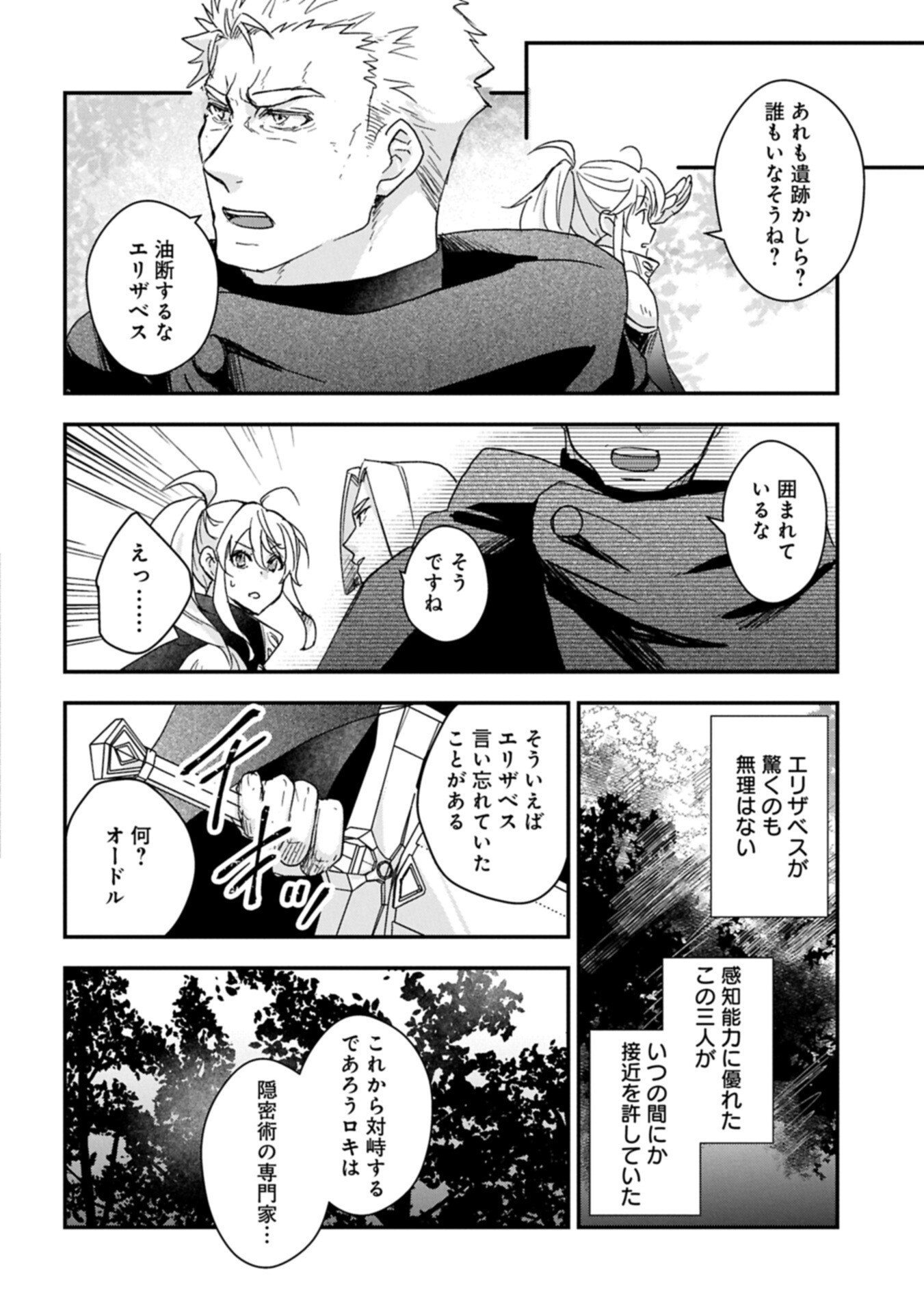 Senki to Yobareta Otoko, Ouke ni Ansatsu Saretara Musume wo Hiroi, Issho ni Slow Life wo Hajimeru - Chapter 32.1 - Page 14