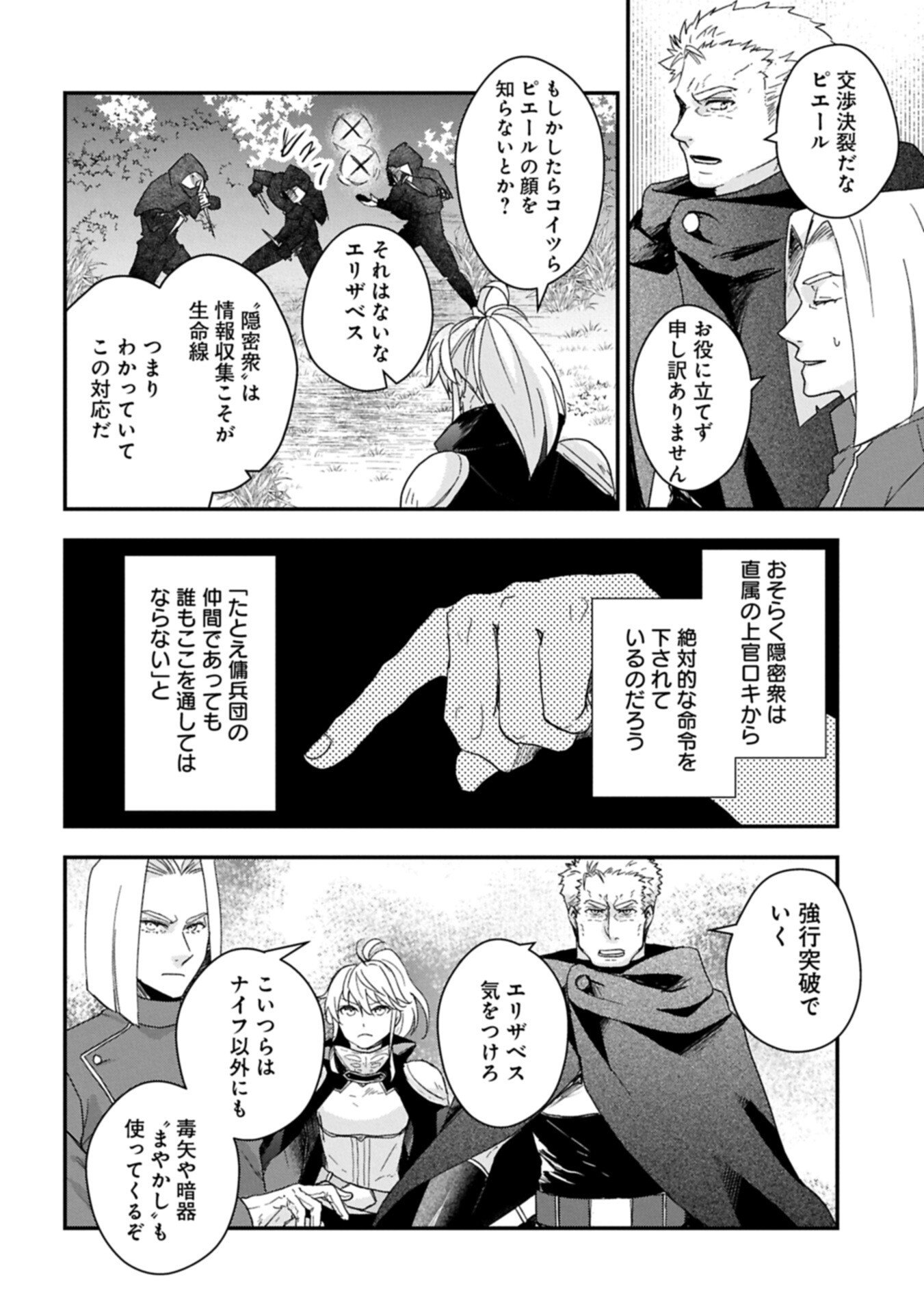 Senki to Yobareta Otoko, Ouke ni Ansatsu Saretara Musume wo Hiroi, Issho ni Slow Life wo Hajimeru - Chapter 32.1 - Page 16