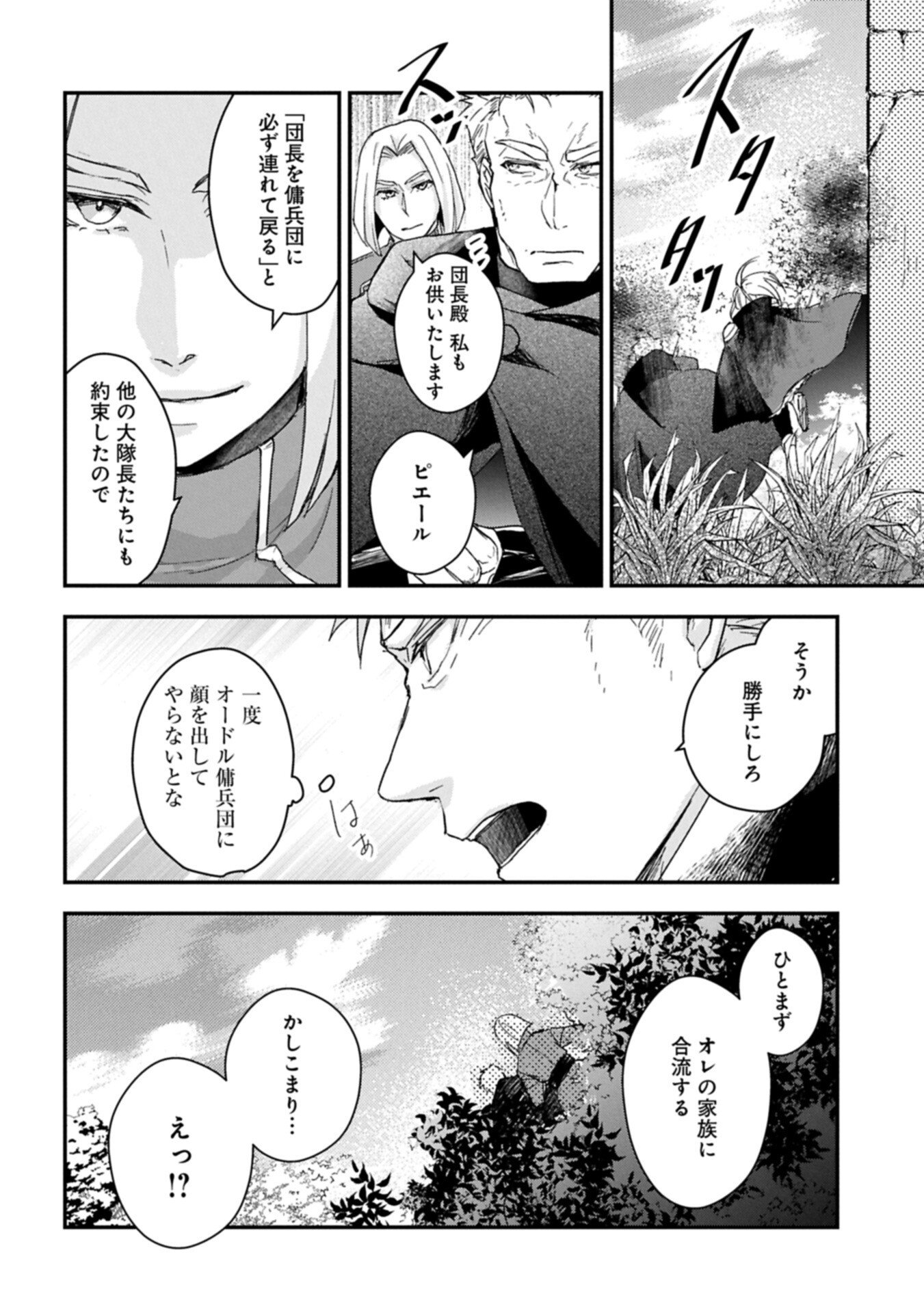 Senki to Yobareta Otoko, Ouke ni Ansatsu Saretara Musume wo Hiroi, Issho ni Slow Life wo Hajimeru - Chapter 32.1 - Page 2