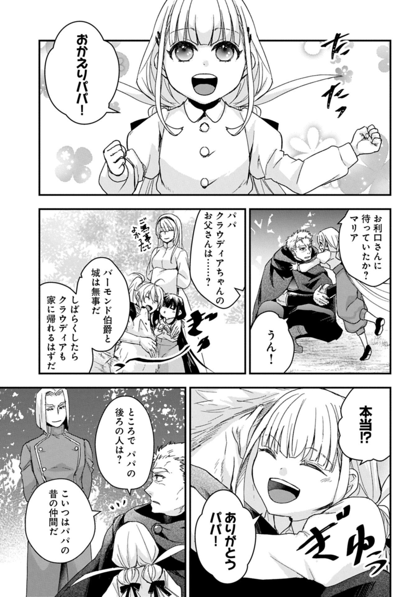 Senki to Yobareta Otoko, Ouke ni Ansatsu Saretara Musume wo Hiroi, Issho ni Slow Life wo Hajimeru - Chapter 32.1 - Page 3