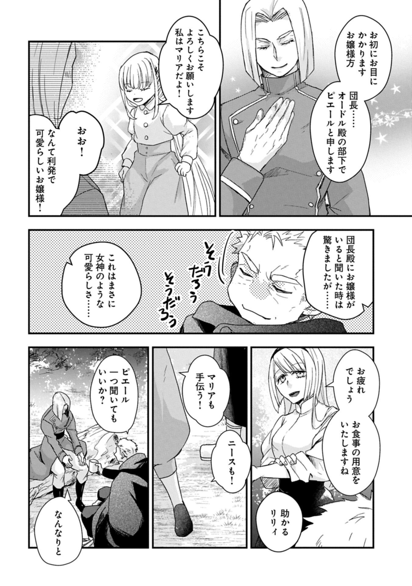 Senki to Yobareta Otoko, Ouke ni Ansatsu Saretara Musume wo Hiroi, Issho ni Slow Life wo Hajimeru - Chapter 32.1 - Page 4