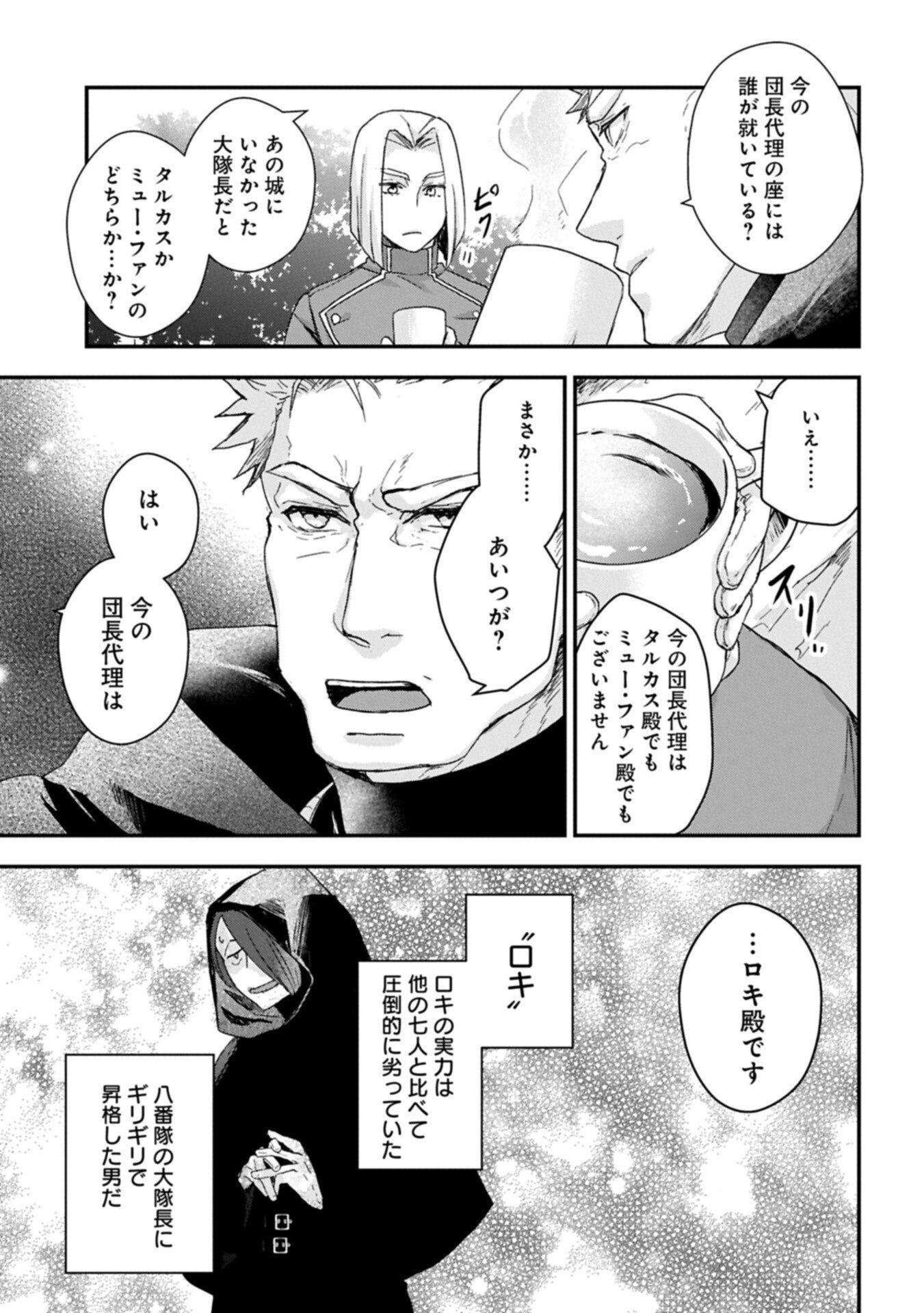 Senki to Yobareta Otoko, Ouke ni Ansatsu Saretara Musume wo Hiroi, Issho ni Slow Life wo Hajimeru - Chapter 32.1 - Page 5