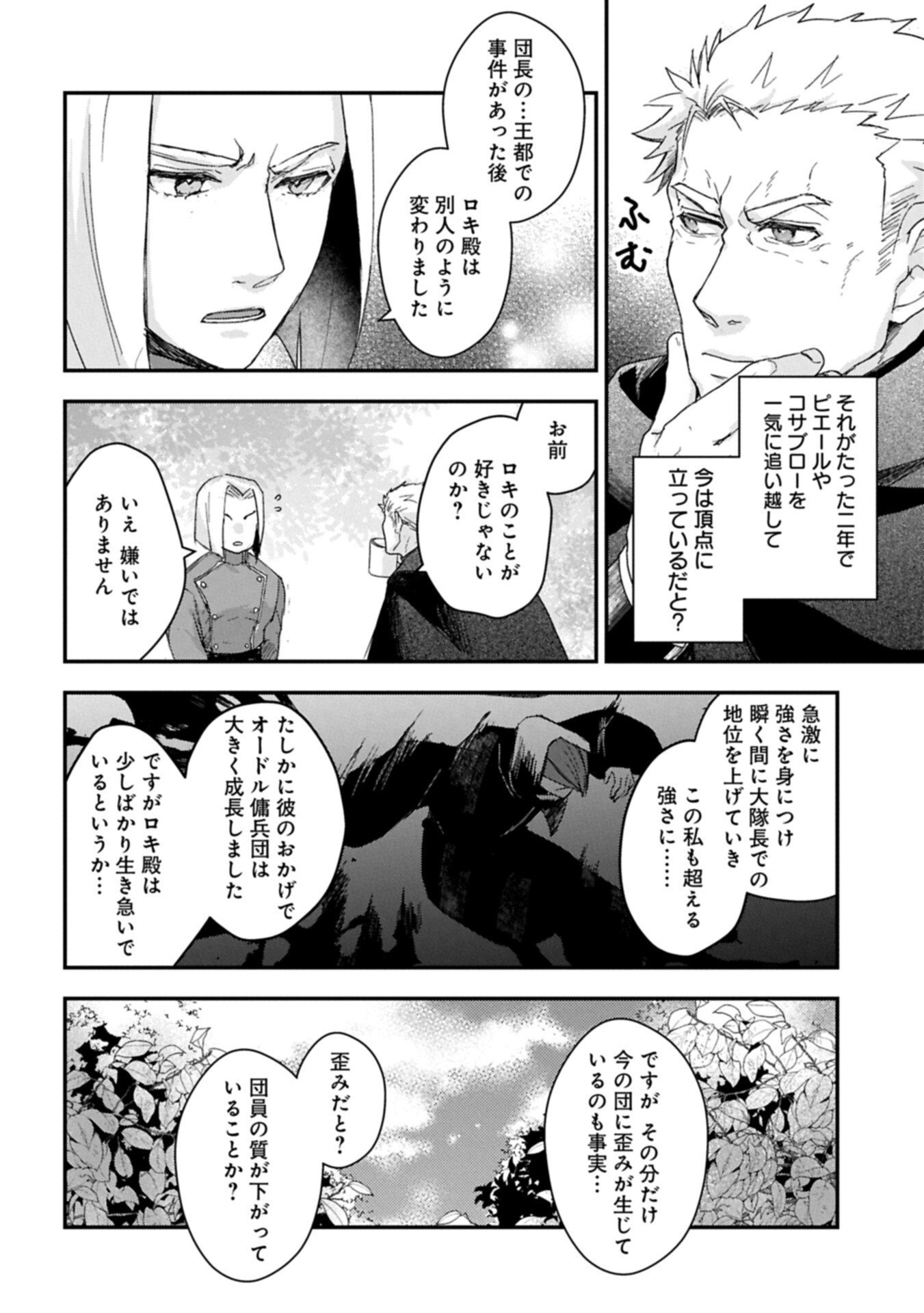 Senki to Yobareta Otoko, Ouke ni Ansatsu Saretara Musume wo Hiroi, Issho ni Slow Life wo Hajimeru - Chapter 32.1 - Page 6