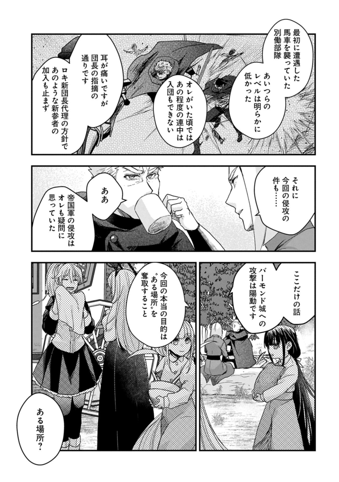 Senki to Yobareta Otoko, Ouke ni Ansatsu Saretara Musume wo Hiroi, Issho ni Slow Life wo Hajimeru - Chapter 32.1 - Page 7