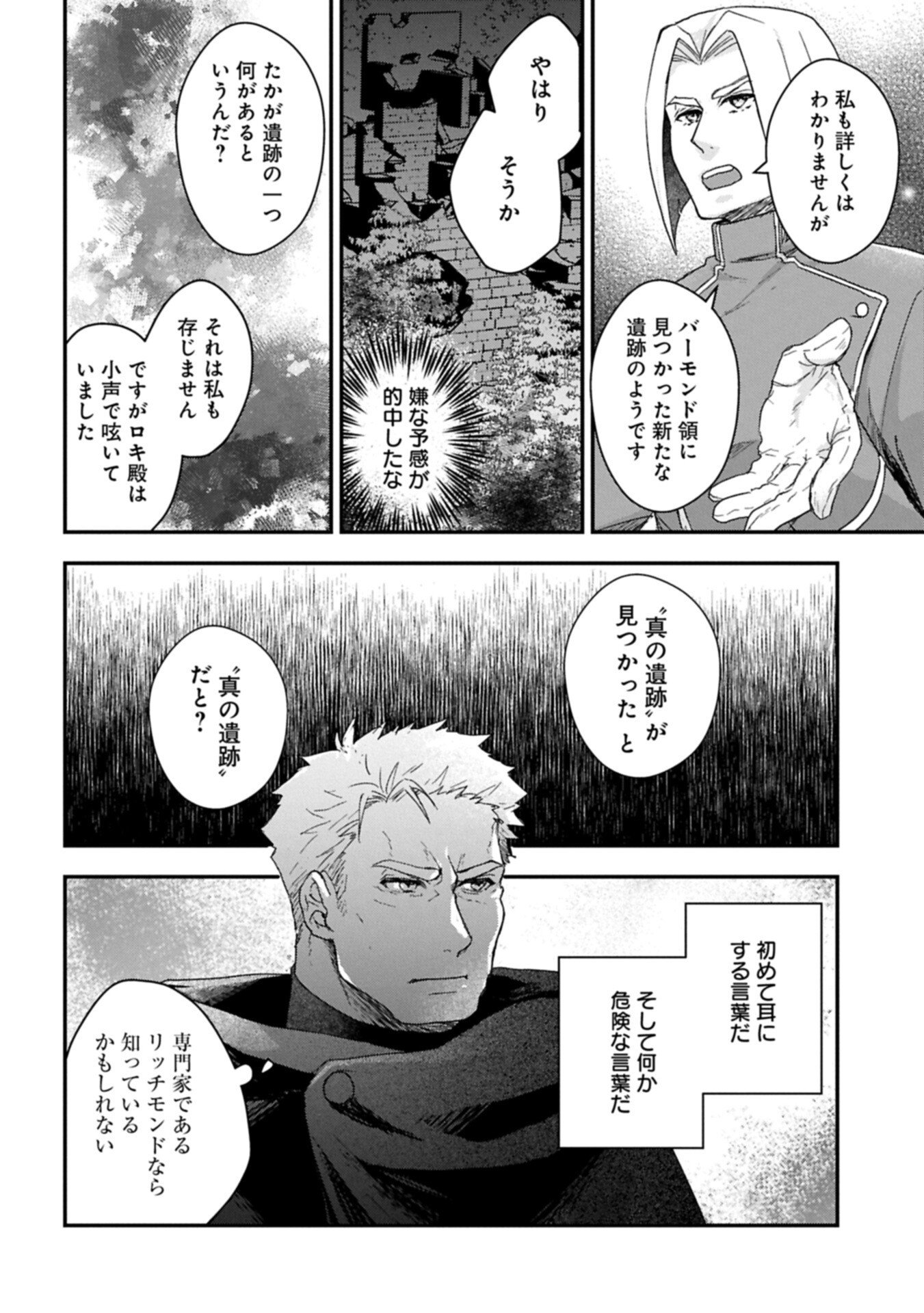 Senki to Yobareta Otoko, Ouke ni Ansatsu Saretara Musume wo Hiroi, Issho ni Slow Life wo Hajimeru - Chapter 32.1 - Page 8