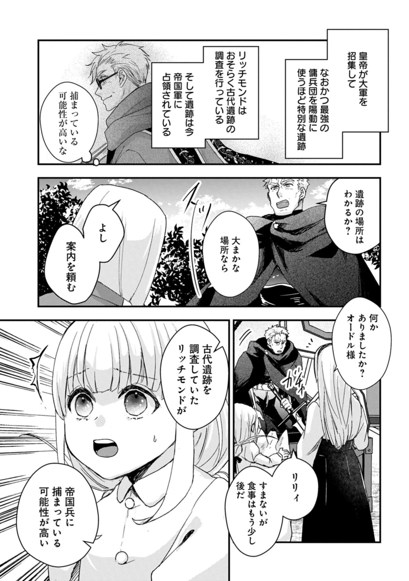 Senki to Yobareta Otoko, Ouke ni Ansatsu Saretara Musume wo Hiroi, Issho ni Slow Life wo Hajimeru - Chapter 32.1 - Page 9
