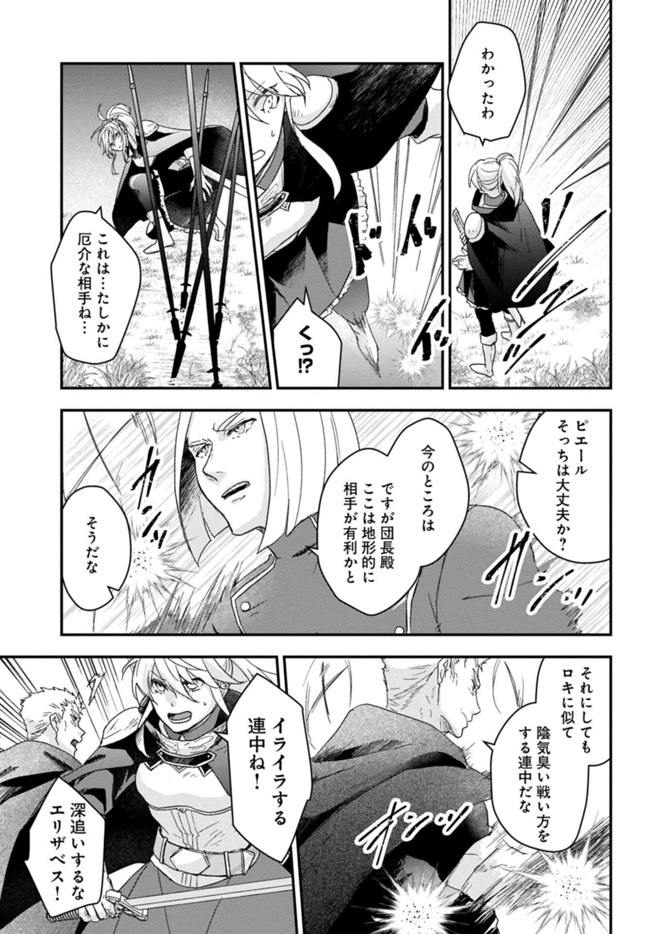 Senki to Yobareta Otoko, Ouke ni Ansatsu Saretara Musume wo Hiroi, Issho ni Slow Life wo Hajimeru - Chapter 32.2 - Page 1