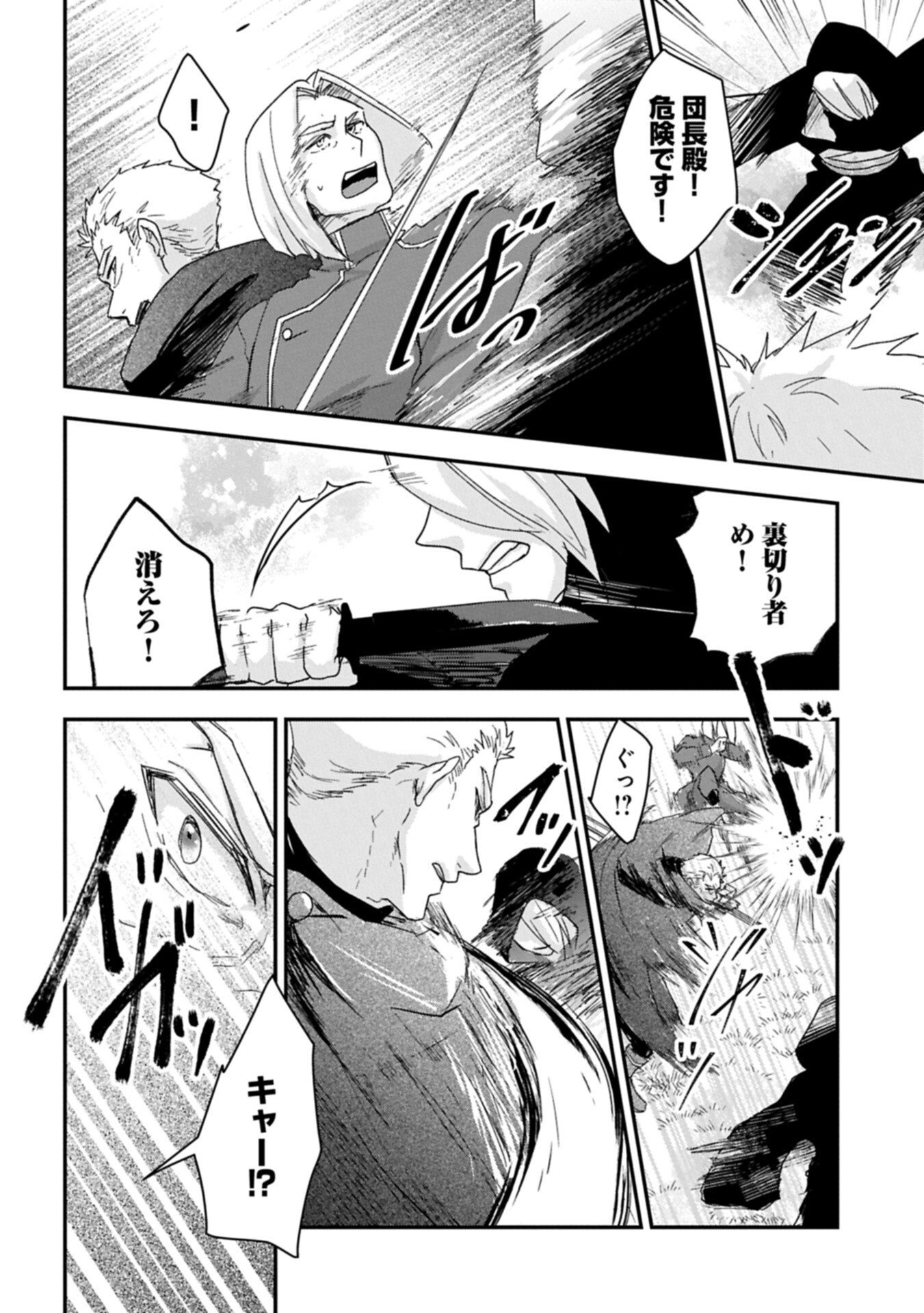 Senki to Yobareta Otoko, Ouke ni Ansatsu Saretara Musume wo Hiroi, Issho ni Slow Life wo Hajimeru - Chapter 32.2 - Page 10